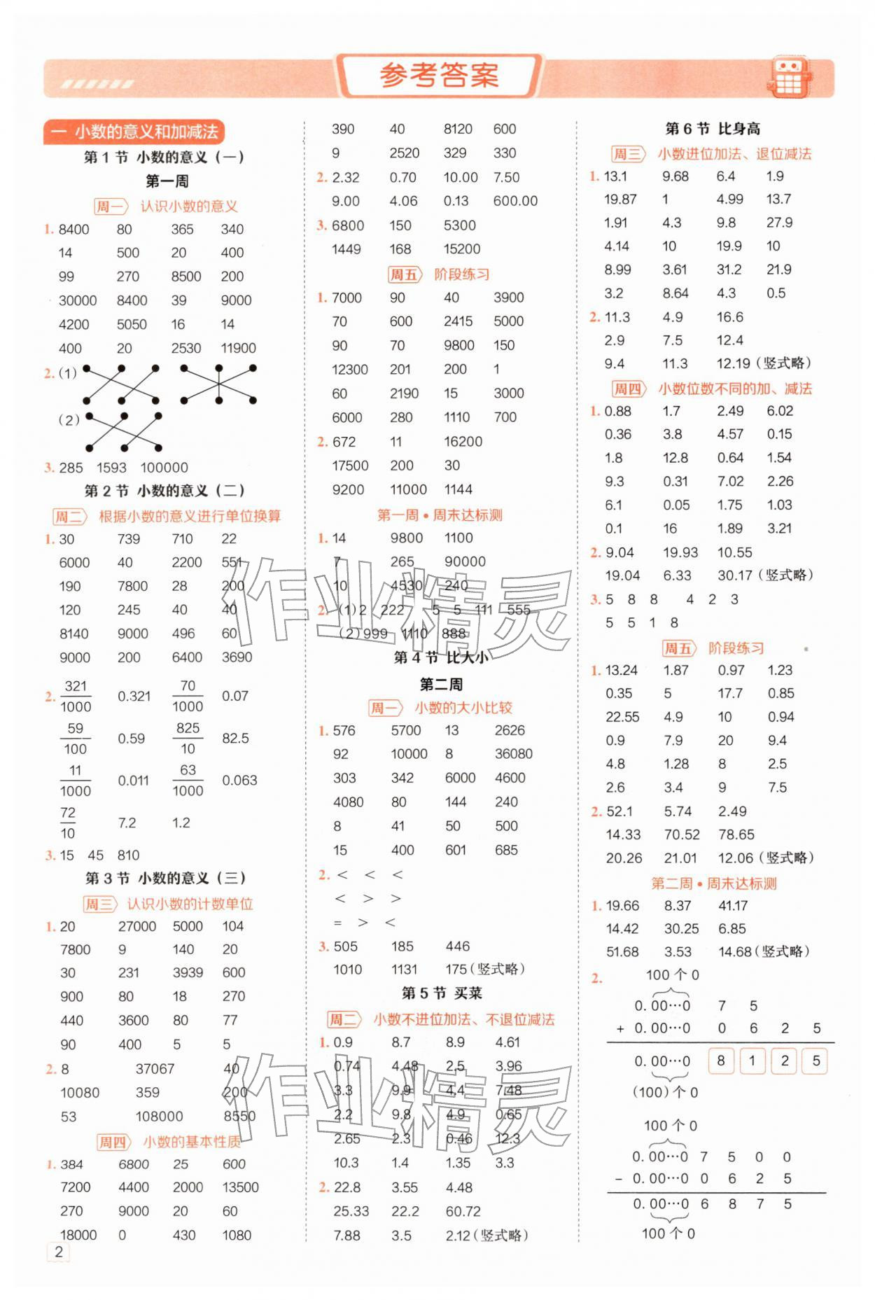 2026年星级口算天天练四年级数学下册北师大版&nbsp;参考答案第1页