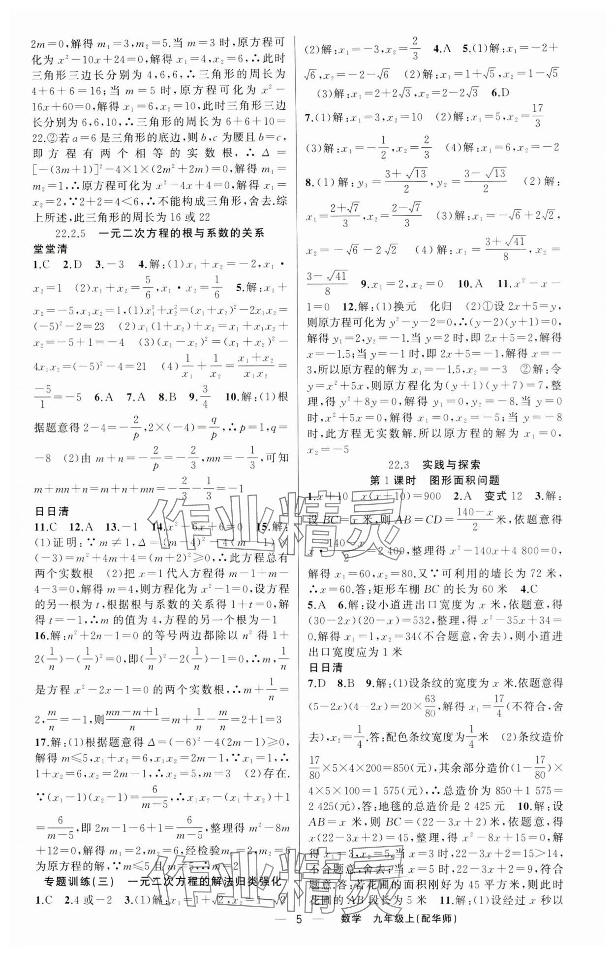 2023年四清導航九年級數(shù)學上冊華師大版 第5頁