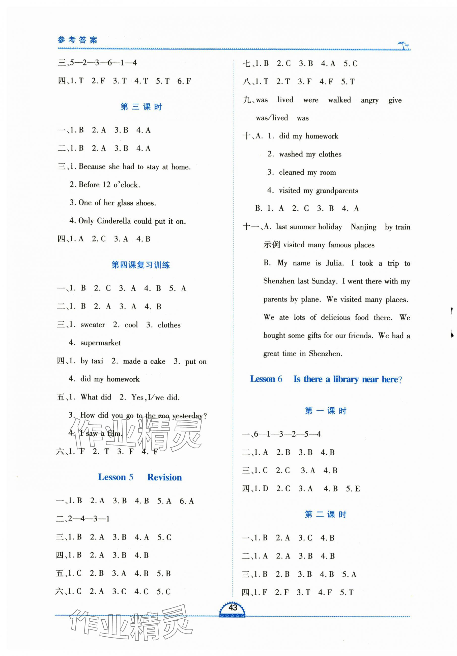 2024年新課程新練習(xí)六年級(jí)英語(yǔ)下冊(cè)科普版 第3頁(yè)