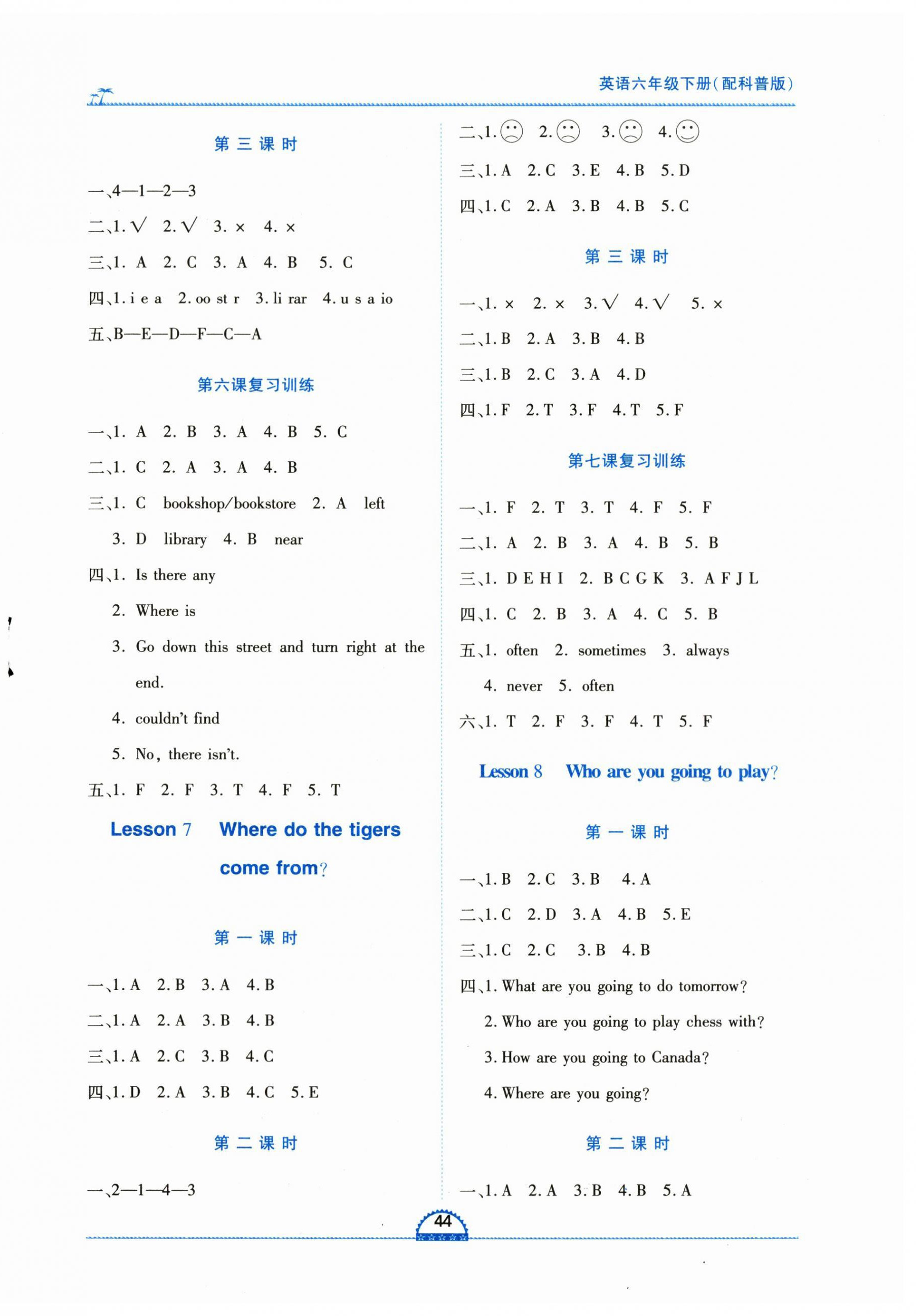 2024年新課程新練習(xí)六年級英語下冊科普版 第4頁