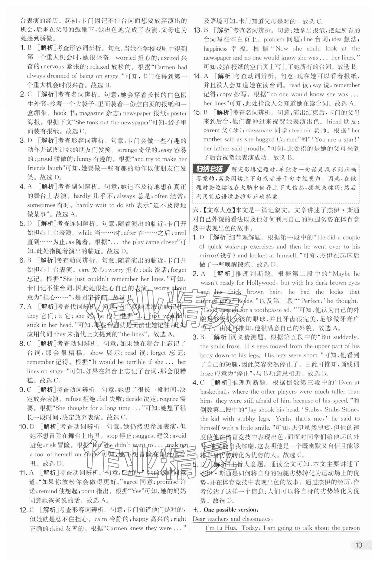 2025年实验班提优大考卷九年级英语上册译林版 第13页