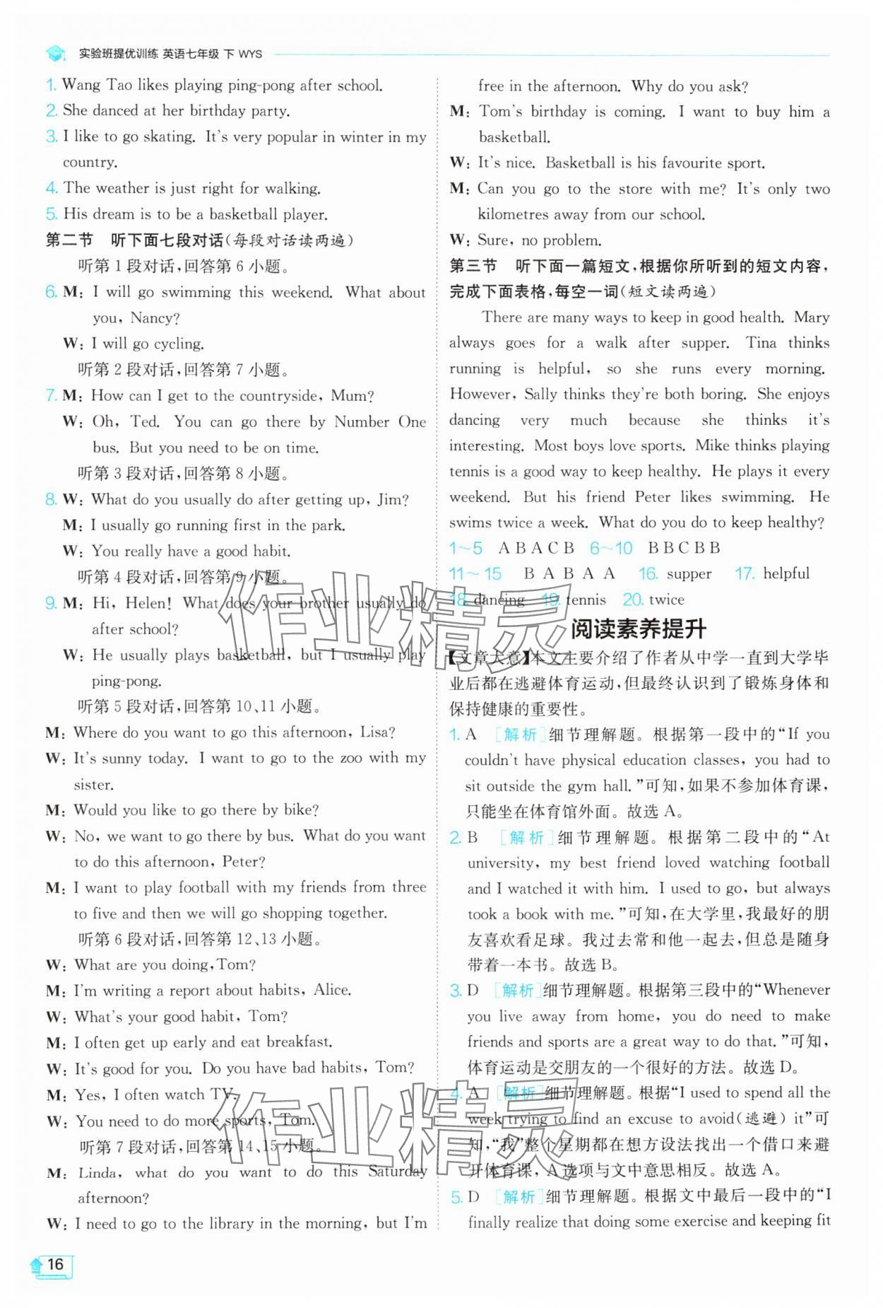 2025年實驗班提優訓練七年級英語下冊外研版 第16頁