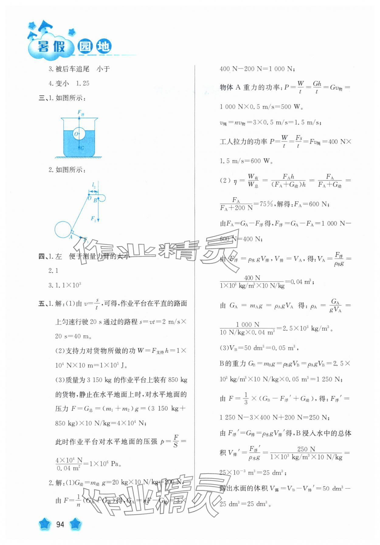 2025年暑假园地河北美术出版社八年级物理 第2页