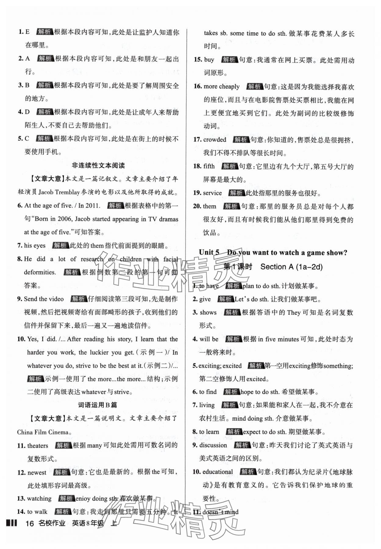 2024年名校作業(yè)八年級英語上冊人教版山西專版 參考答案第16頁