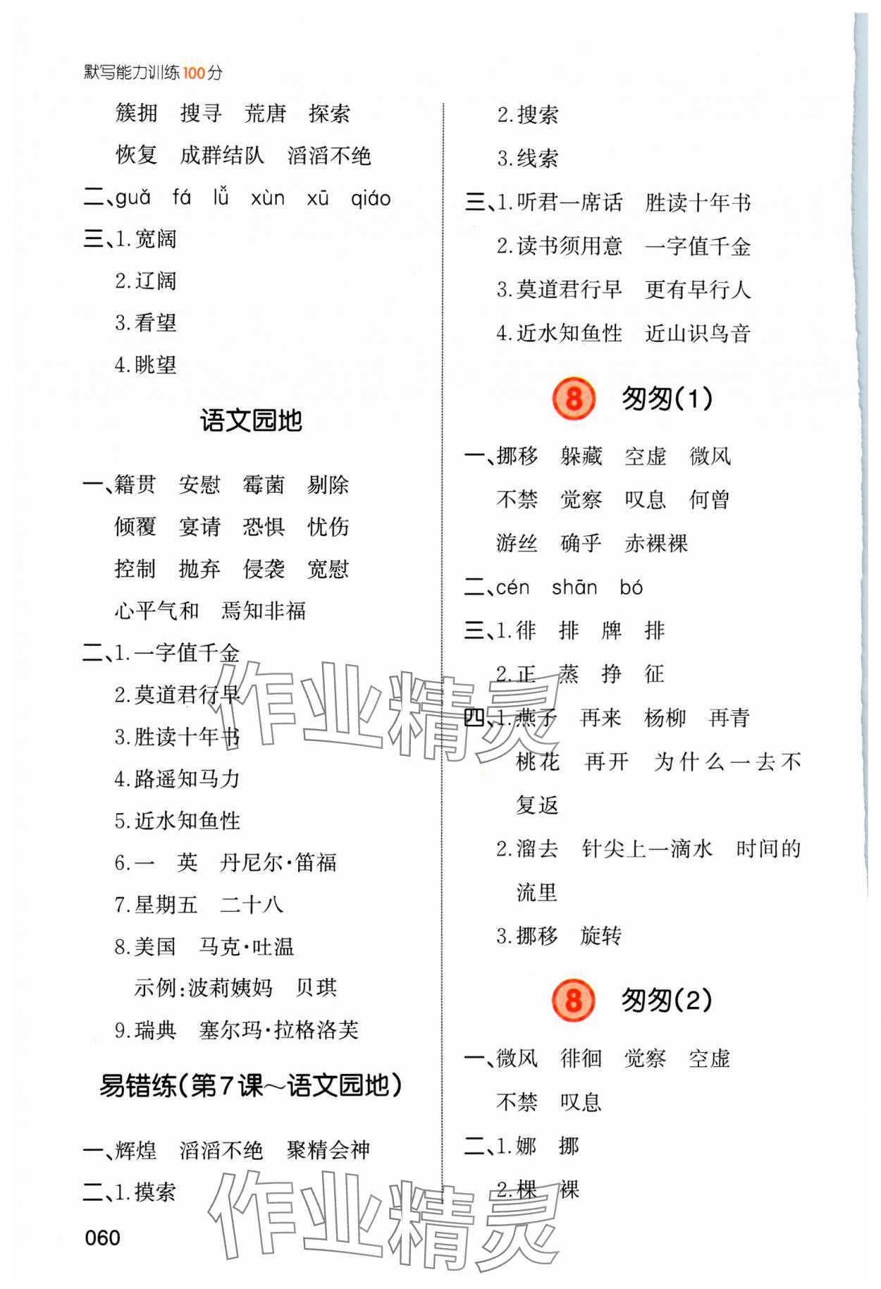 2024年一本默寫(xiě)能力訓(xùn)練100分六年級(jí)下冊(cè) 第4頁(yè)