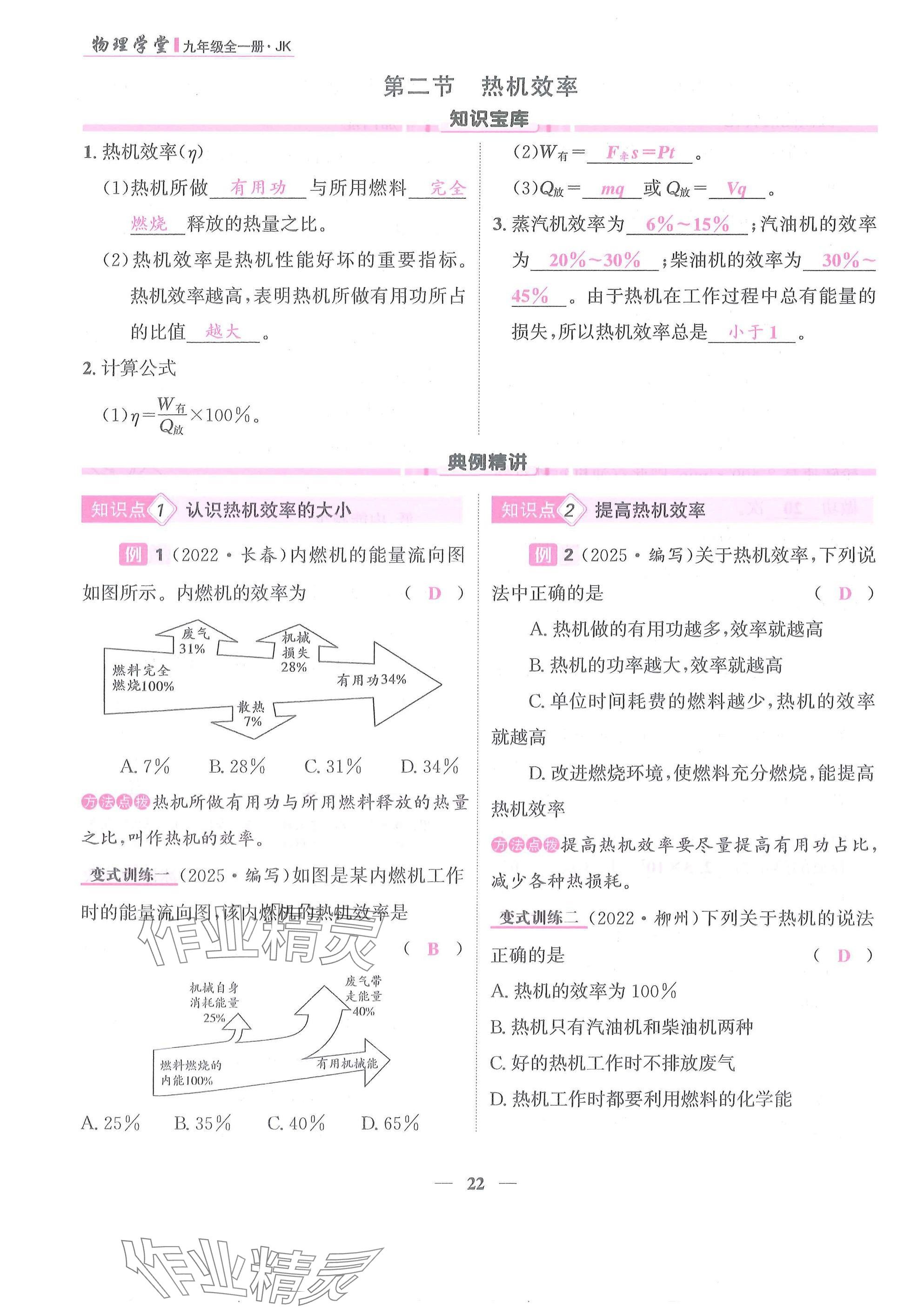 2025年物理學堂九年級全一冊教科版 參考答案第22頁
