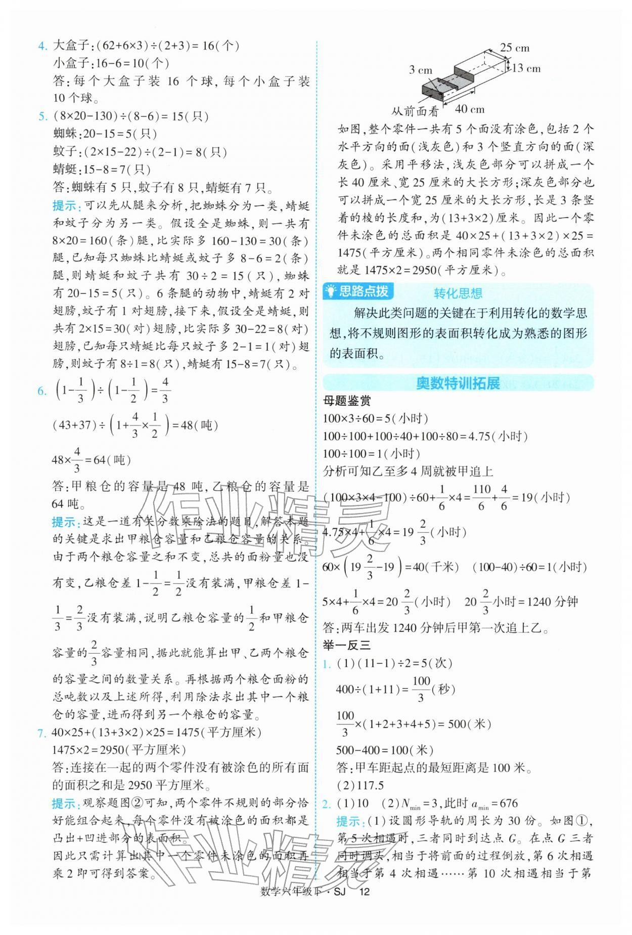 2026年經(jīng)綸學(xué)典提高班六年級數(shù)學(xué)下冊蘇教版&nbsp;第12頁