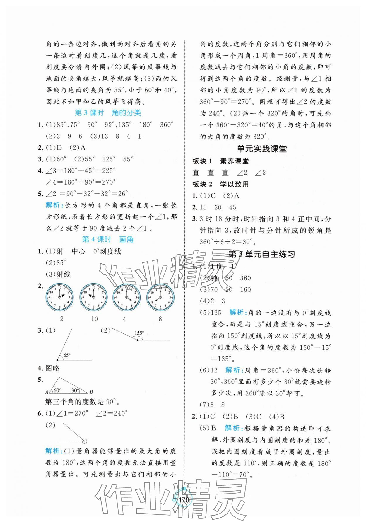 2025年黃岡名師天天練四年級(jí)數(shù)學(xué)上冊(cè)人教版 第8頁(yè)