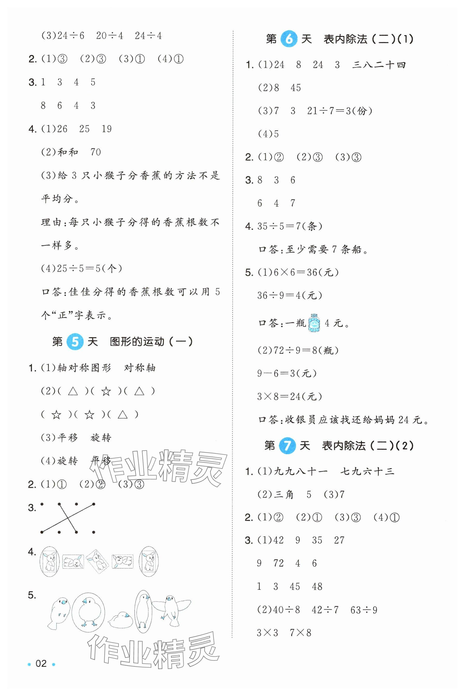 2025年一本2升3数学人教版暑假衔接福建专版 参考答案第2页