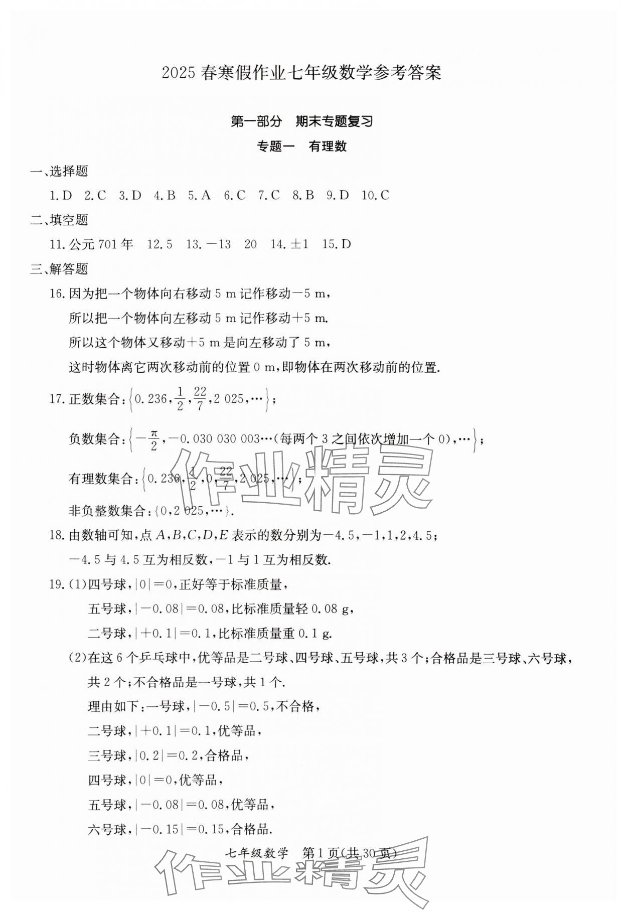 2025年寒假作業(yè)延邊教育出版社七年級(jí)合訂本人教版B版河南專版 參考答案第1頁(yè)