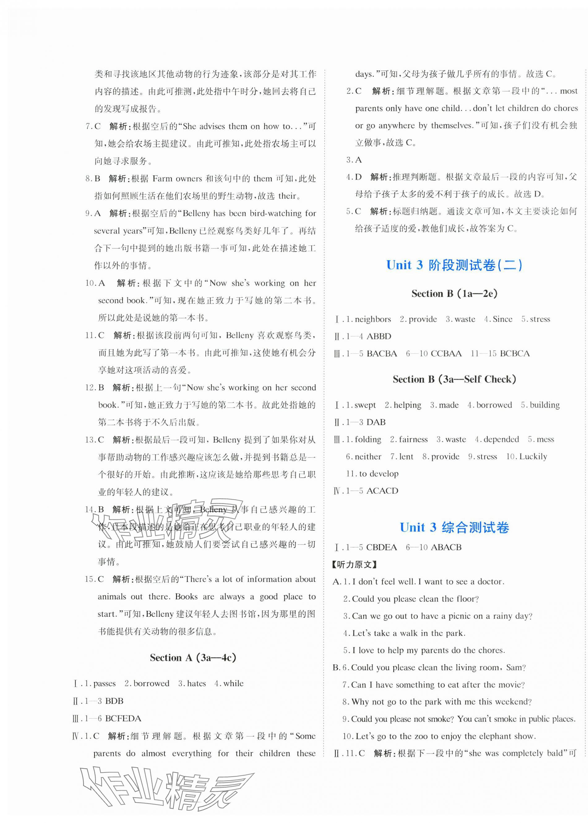 2025年提分教練八年級英語下冊人教版 第5頁