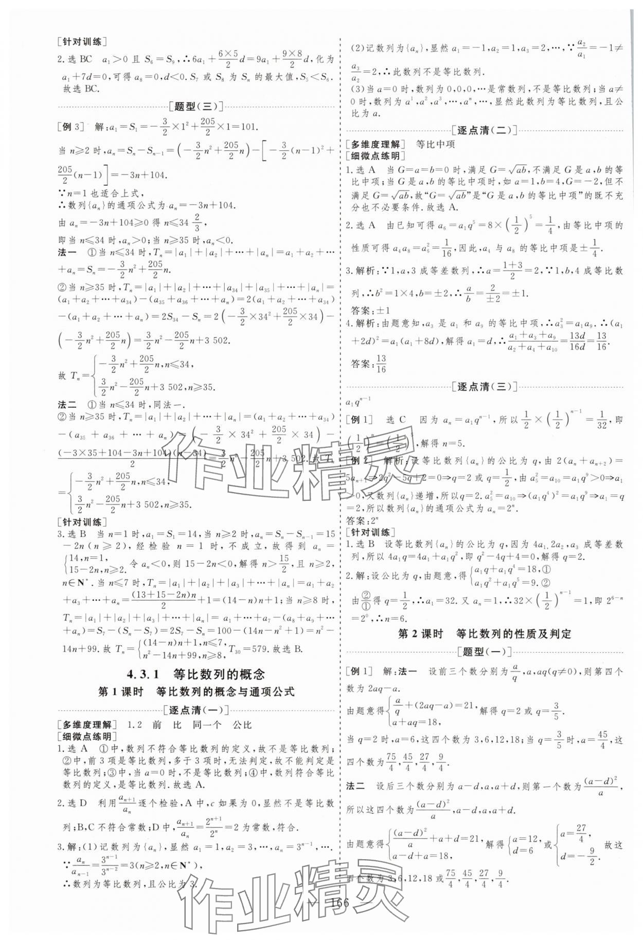 2025年新課程學案高中數(shù)學擇性必修第二冊通用版 第6頁