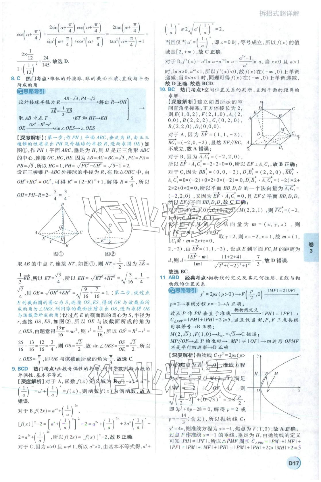 2026年理想树试题攻略高中数学 参考答案第16页
