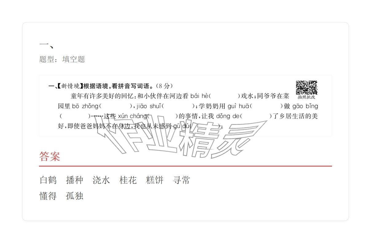 2025年学业水平评价五年级语文上册人教版 参考答案第1页