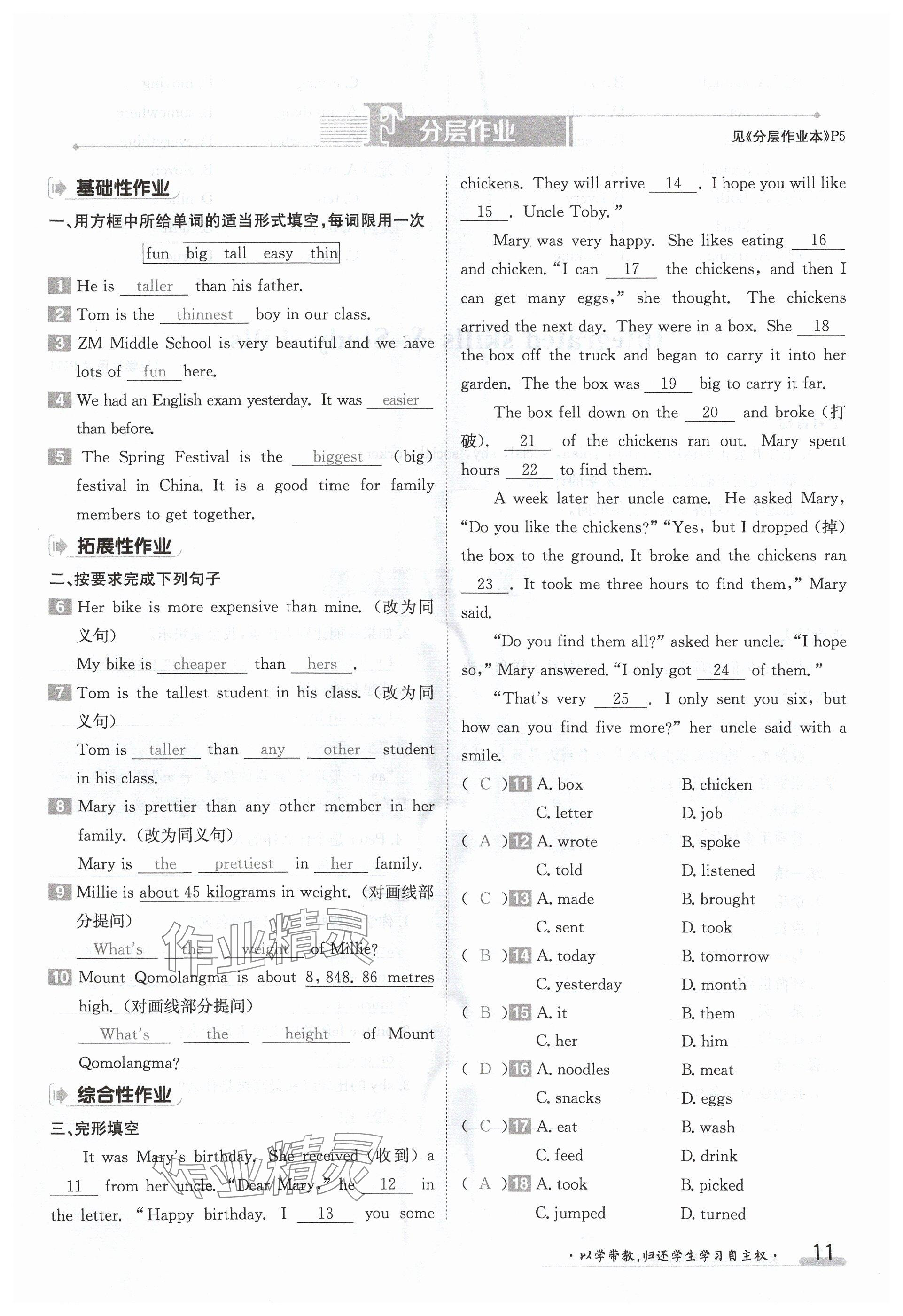 2024年金太陽導(dǎo)學(xué)案八年級(jí)英語上冊(cè)譯林版 參考答案第11頁