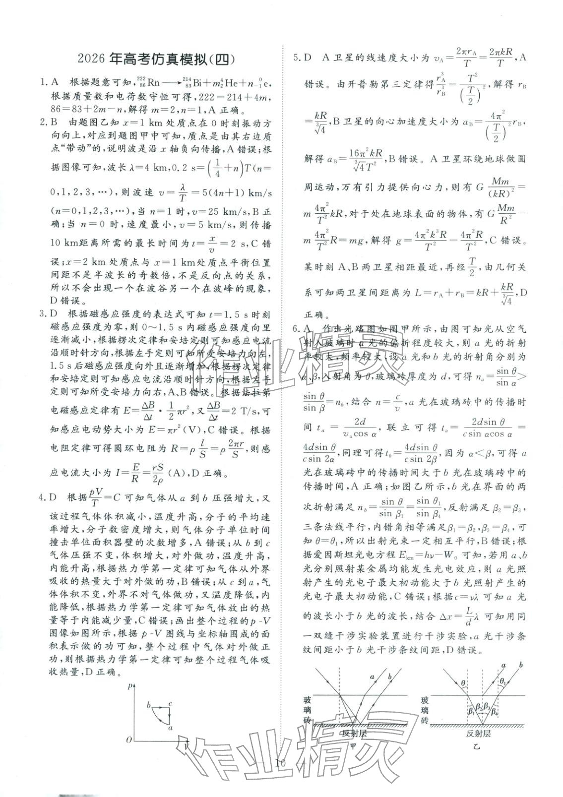 2026年金牌考卷高考仿真模拟16套物理 第10页