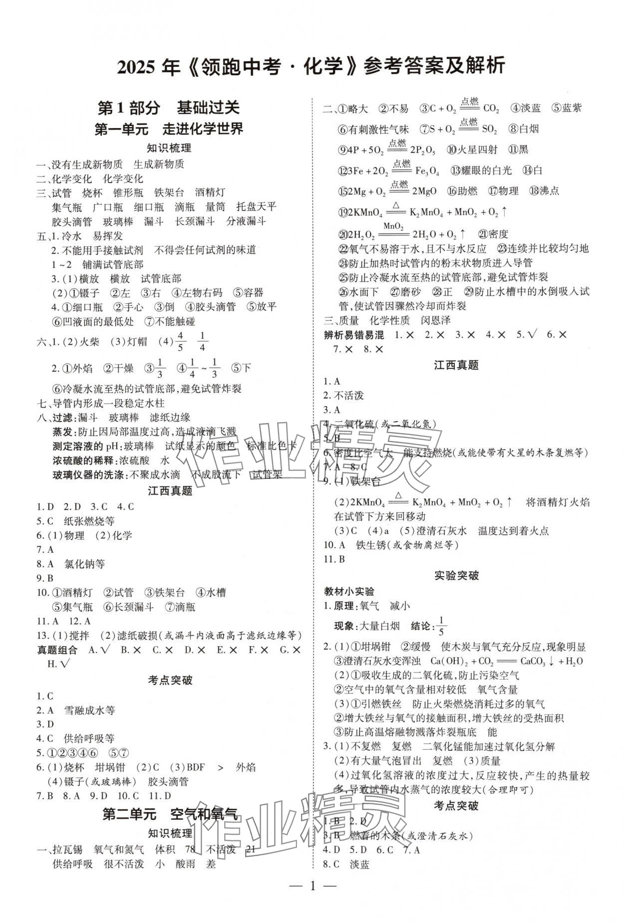 2025年領跑中考化學江西專版 第1頁