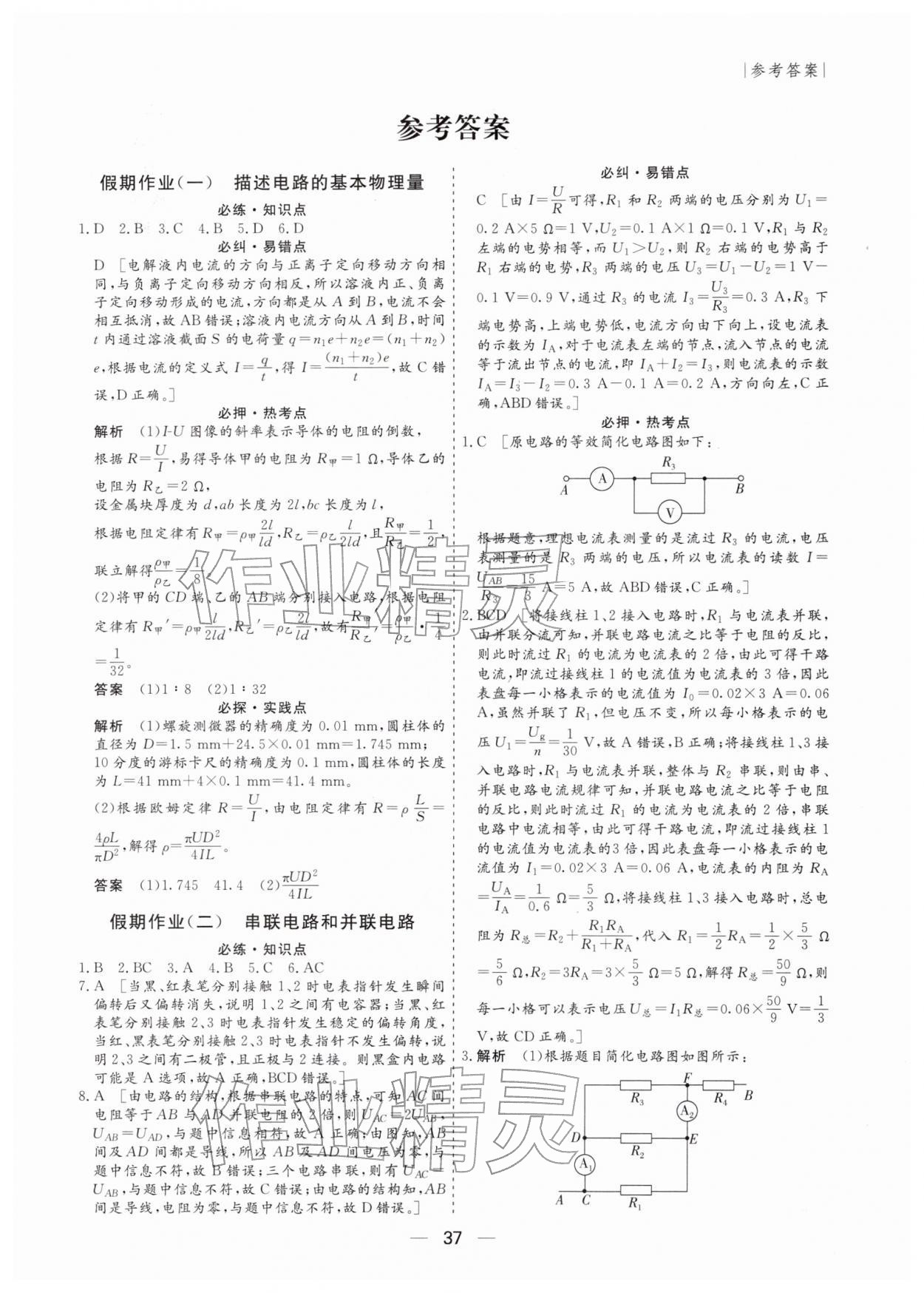 2026年薪火文化假期百分百高二物理全一册通用版&nbsp;第1页