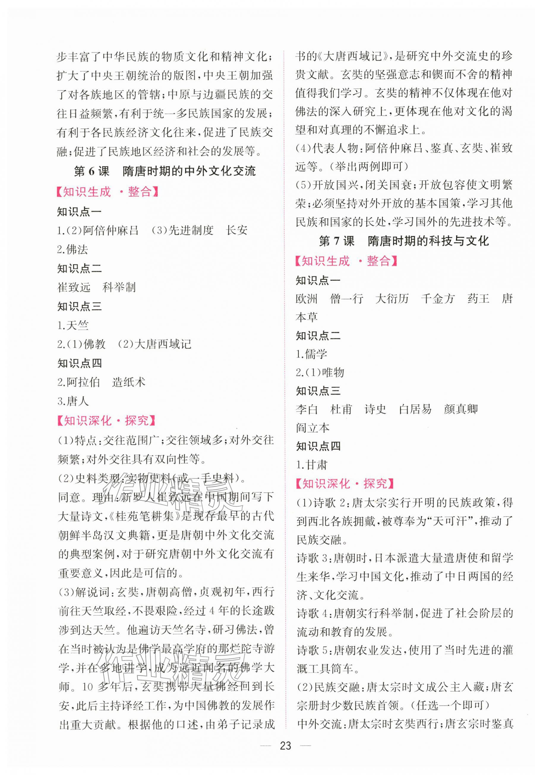 2026年课时练人民教育出版社七年级历史下册人教版&nbsp;第3页