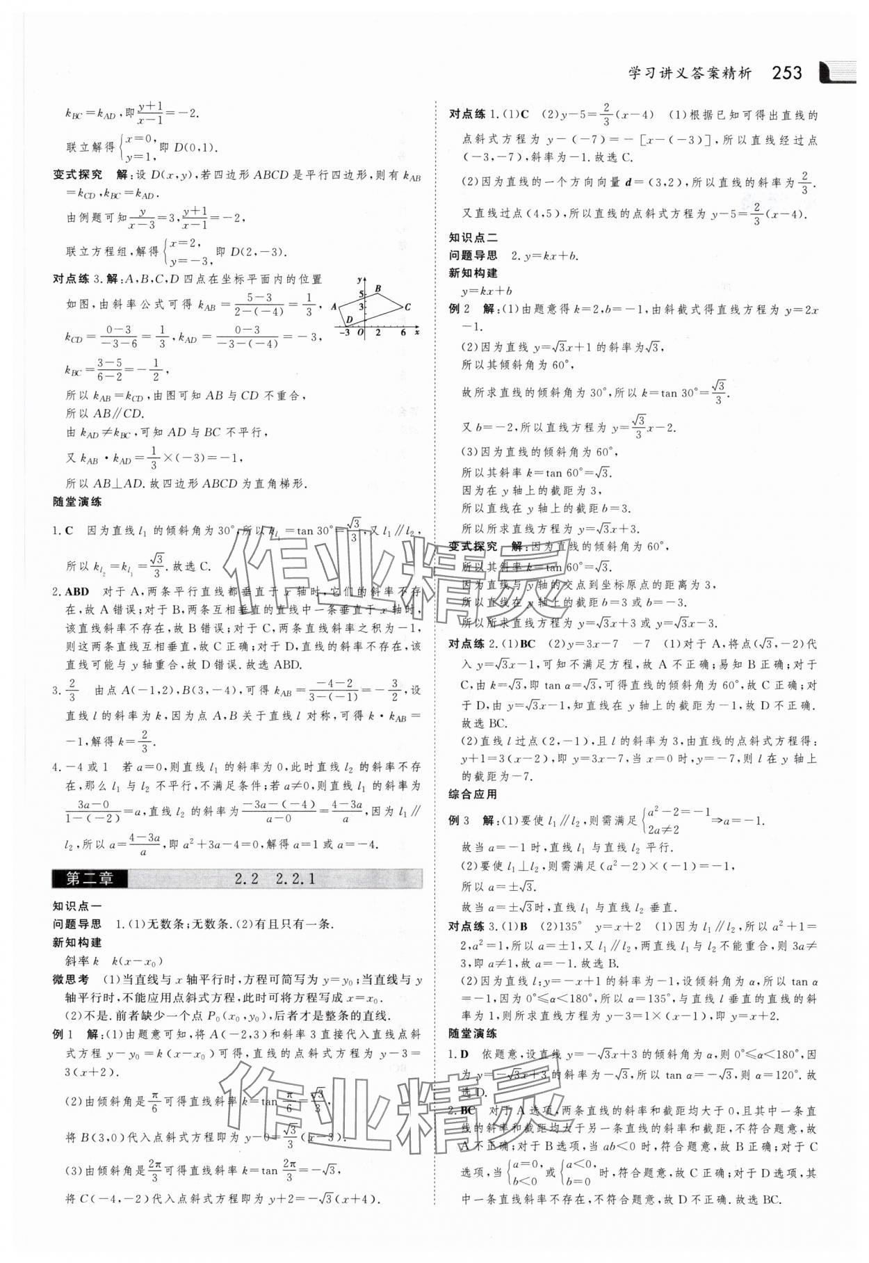2025年金版新學(xué)案高中數(shù)學(xué)選擇性必修第一冊(cè)人教版 參考答案第24頁(yè)