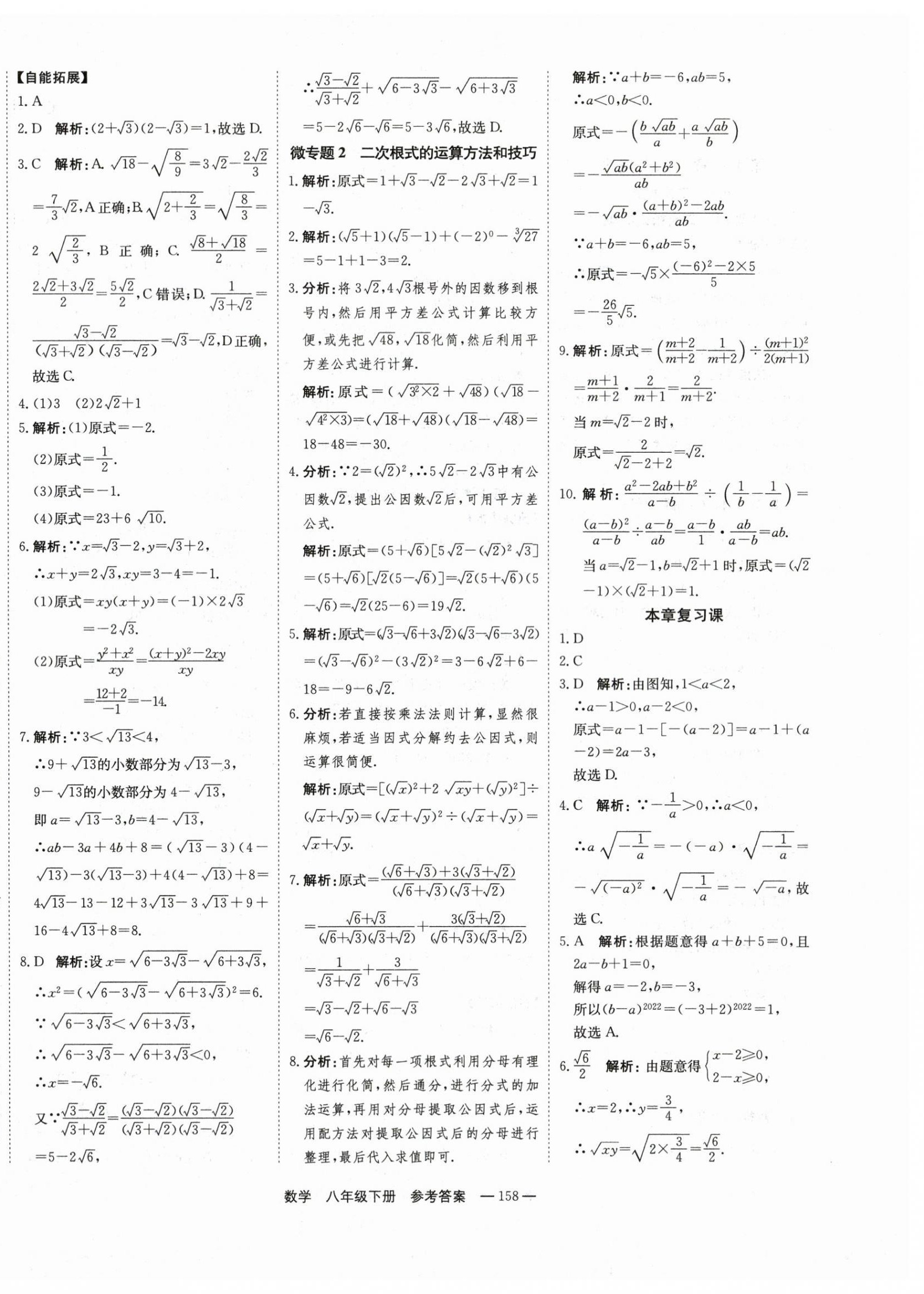 2024年自能導(dǎo)學(xué)八年級(jí)數(shù)學(xué)下冊(cè)人教版 第4頁(yè)