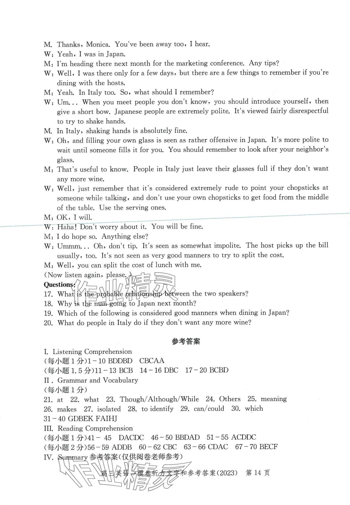 2024年文化課強(qiáng)化訓(xùn)練高三英語通用版上海專版 第14頁