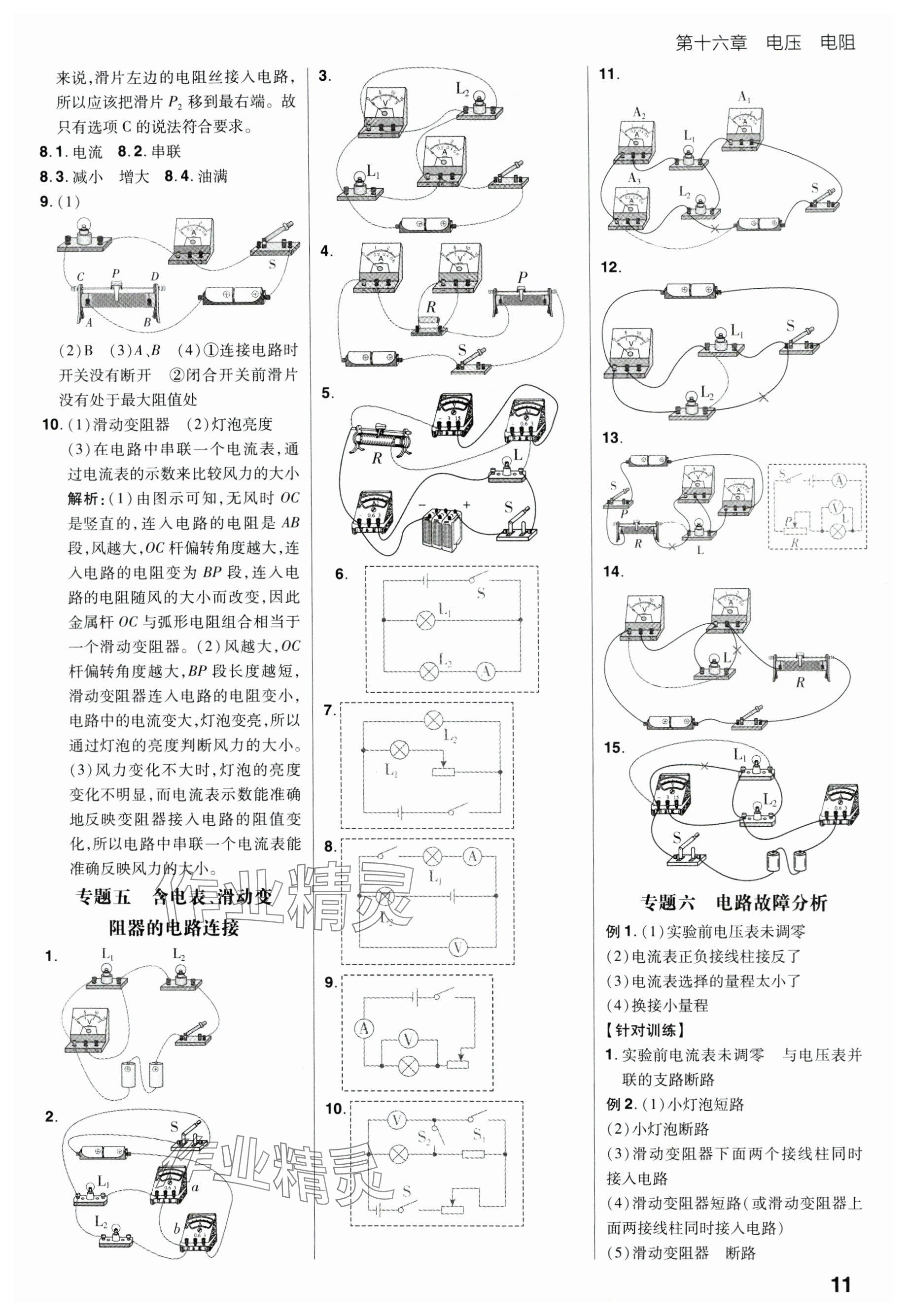 2024年考出好成績九年級(jí)物理全一冊(cè)人教版 參考答案第11頁