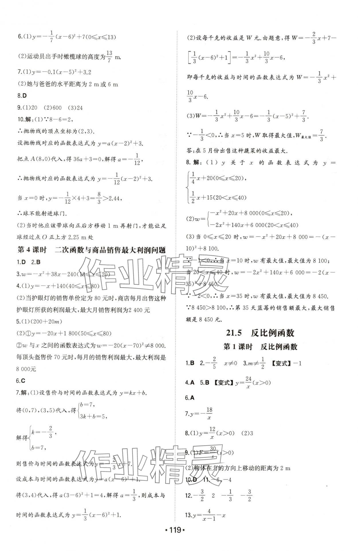 2024年一本同步訓(xùn)練初中數(shù)學(xué)九年級(jí)上冊(cè)滬科版安徽專版 第5頁(yè)