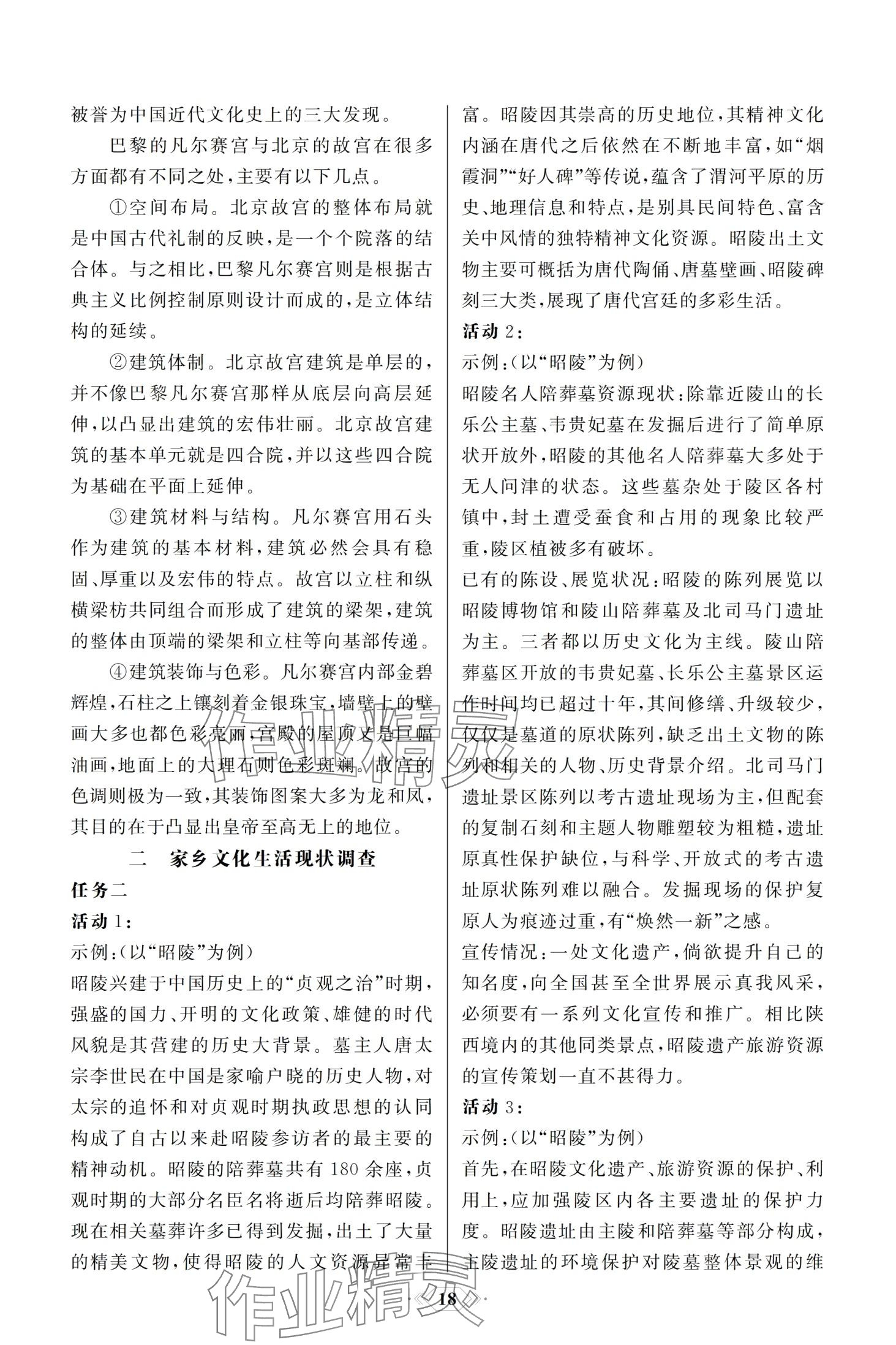 2024年同步解析與測(cè)評(píng)課時(shí)練人民教育出版社高中語(yǔ)文必修上冊(cè)人教版 第18頁(yè)