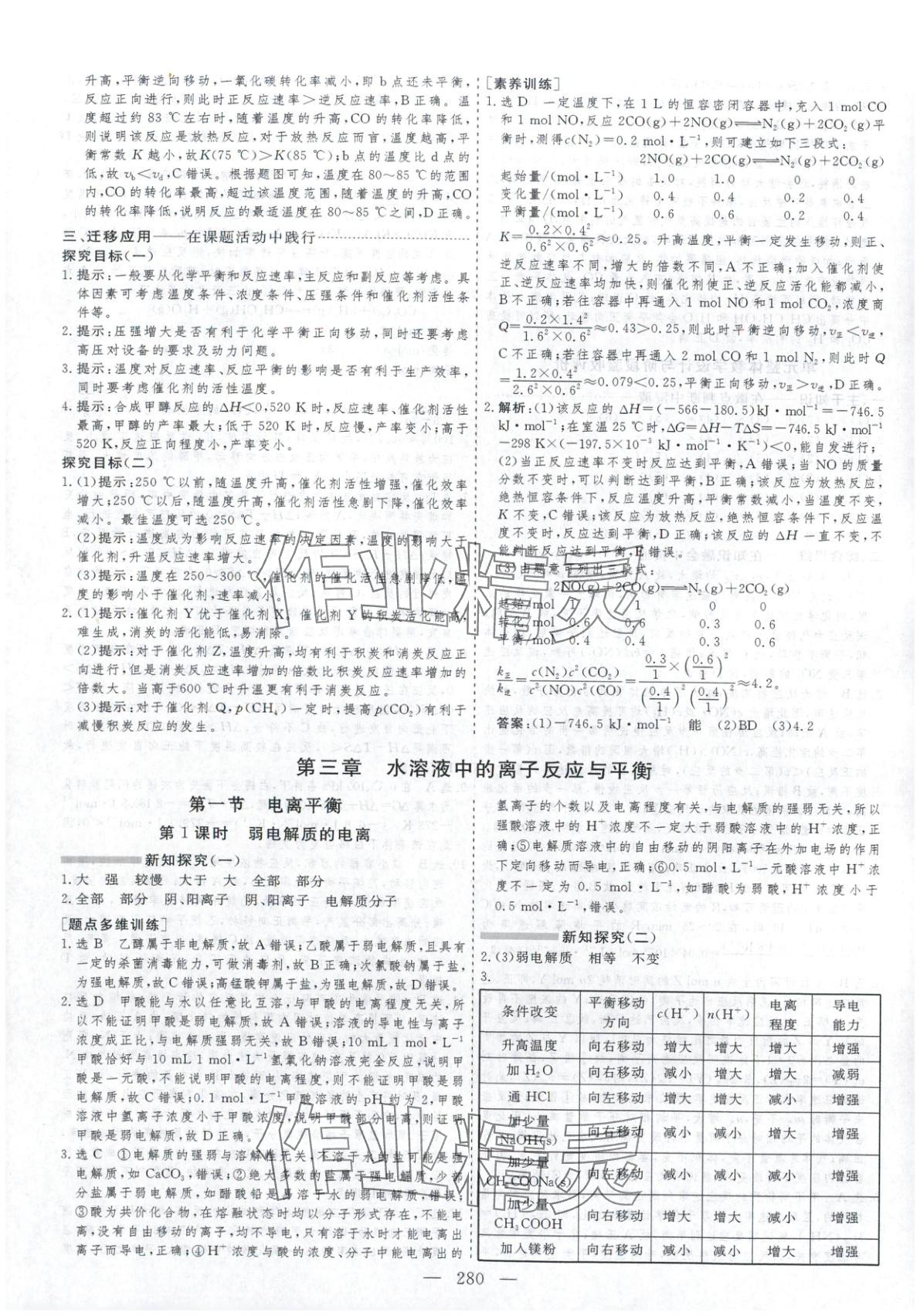 2025年芝麻開花美在課堂高中化學(xué)選擇性必修第一冊(cè)人教版&nbsp;第12頁