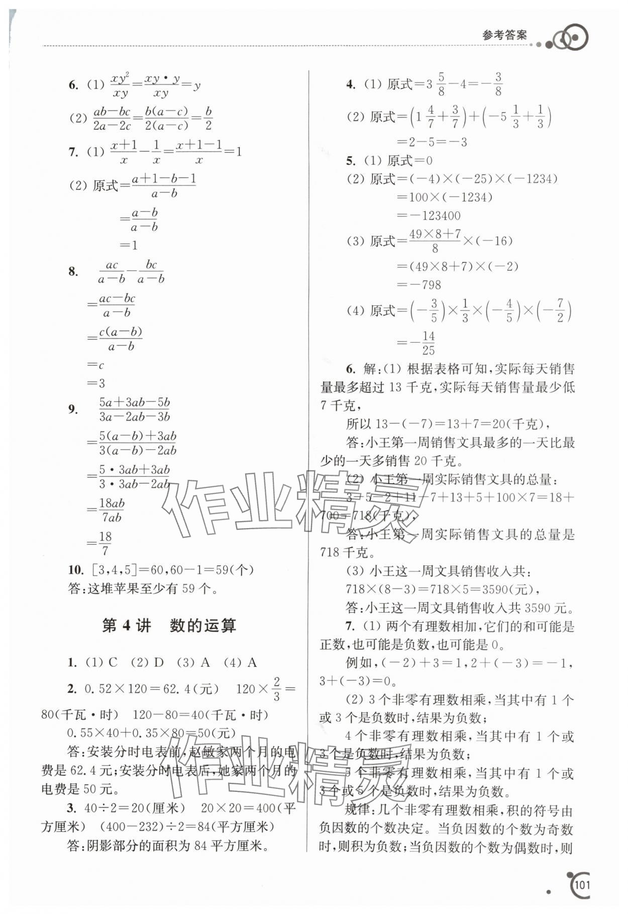 2024年小升初衔接课程数学 参考答案第2页