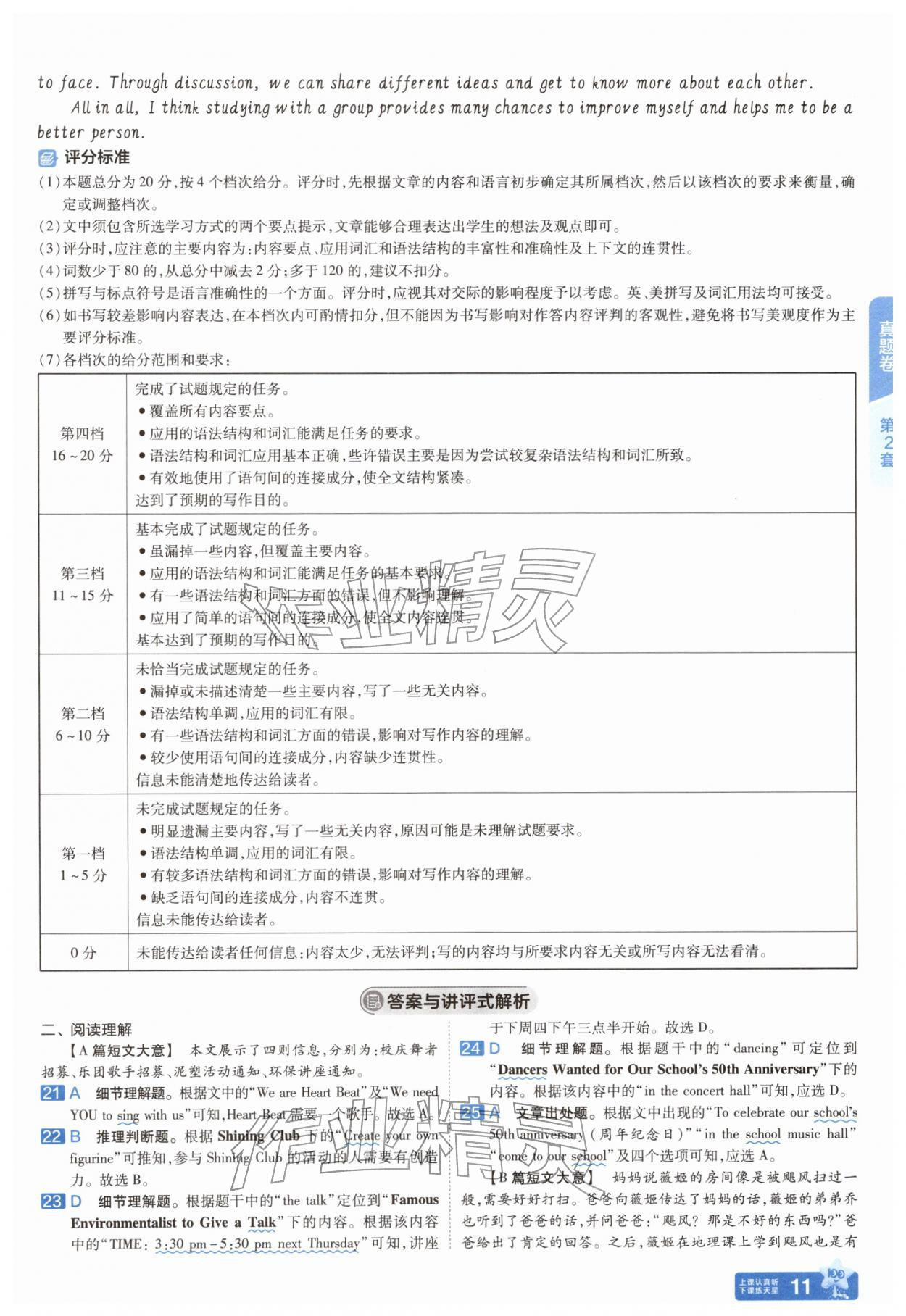 2026年金考卷中考45套汇编英语河南专版&nbsp;参考答案第10页