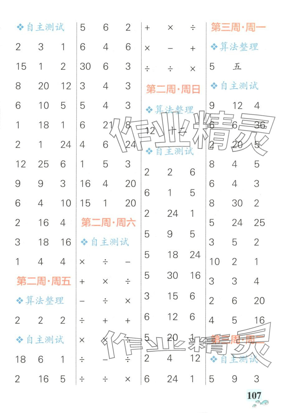 2025年小學(xué)學(xué)霸天天計(jì)算二年級(jí)數(shù)學(xué)下冊(cè)人教版河南專版&nbsp;第3頁(yè)