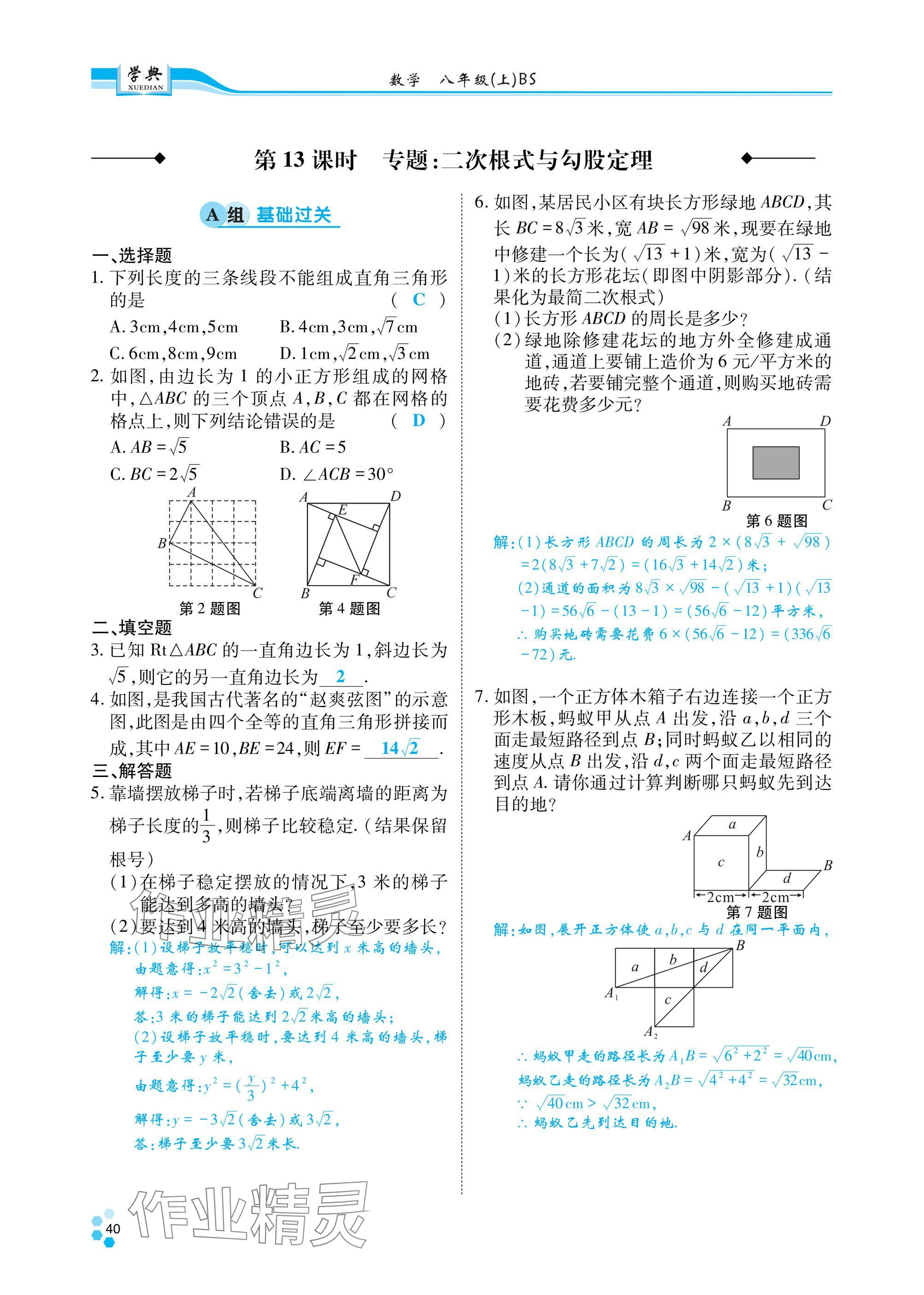 2024年學(xué)典四川八年級數(shù)學(xué)上冊北師大版 參考答案第41頁