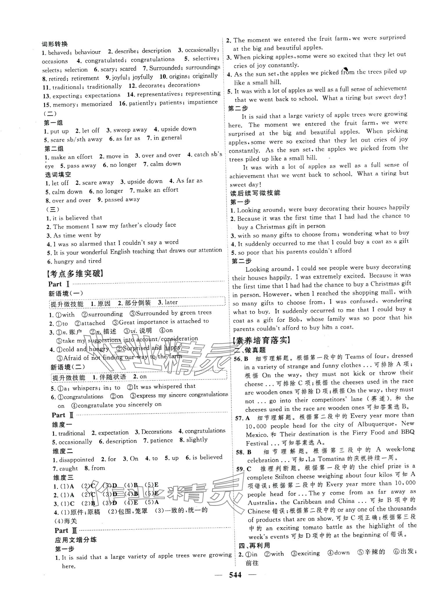 2024年高考總復(fù)習(xí)三維設(shè)計高中英語北師大版 第4頁