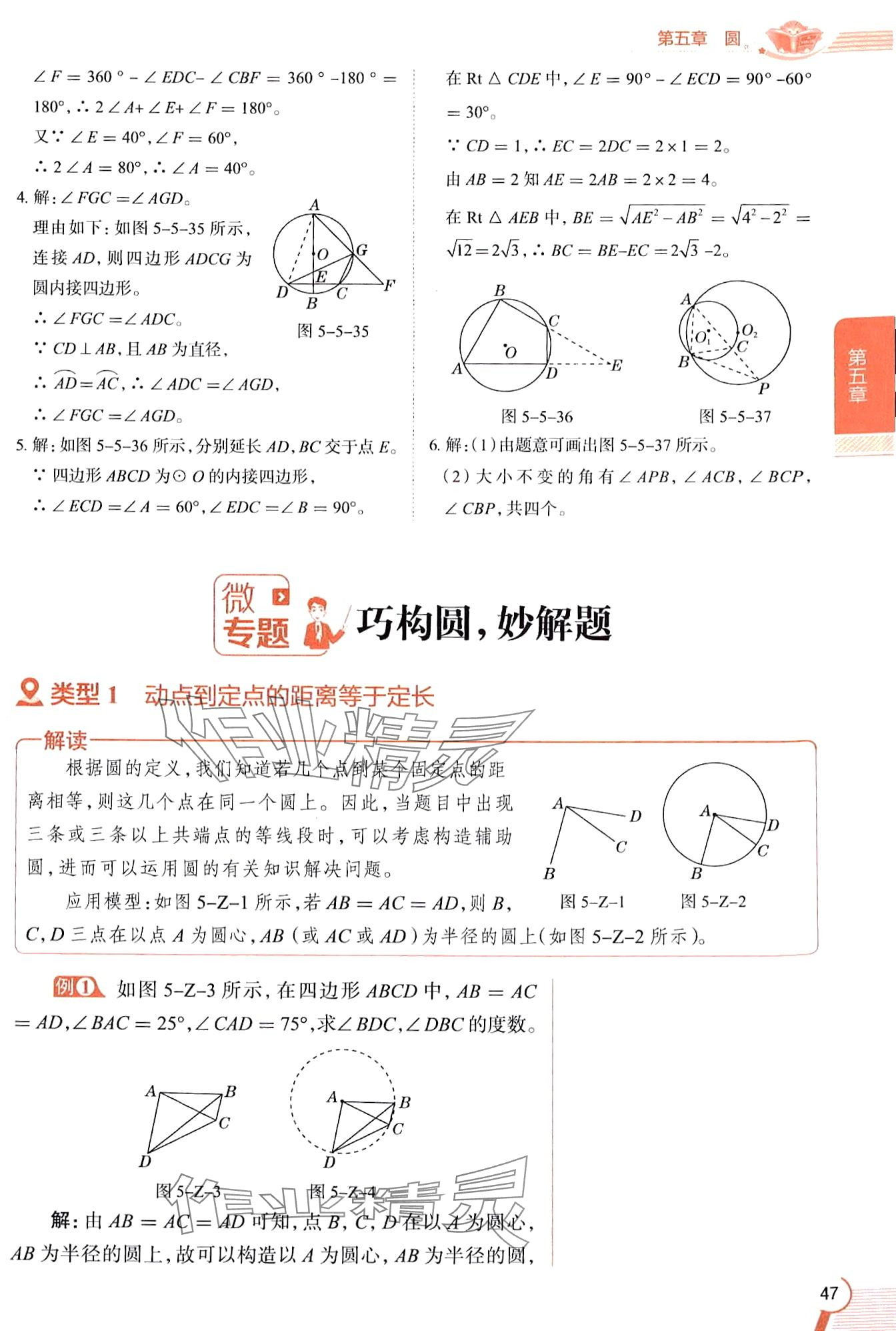 2024年教材課本九年級(jí)數(shù)學(xué)下冊(cè)魯教版五四制 第47頁(yè)