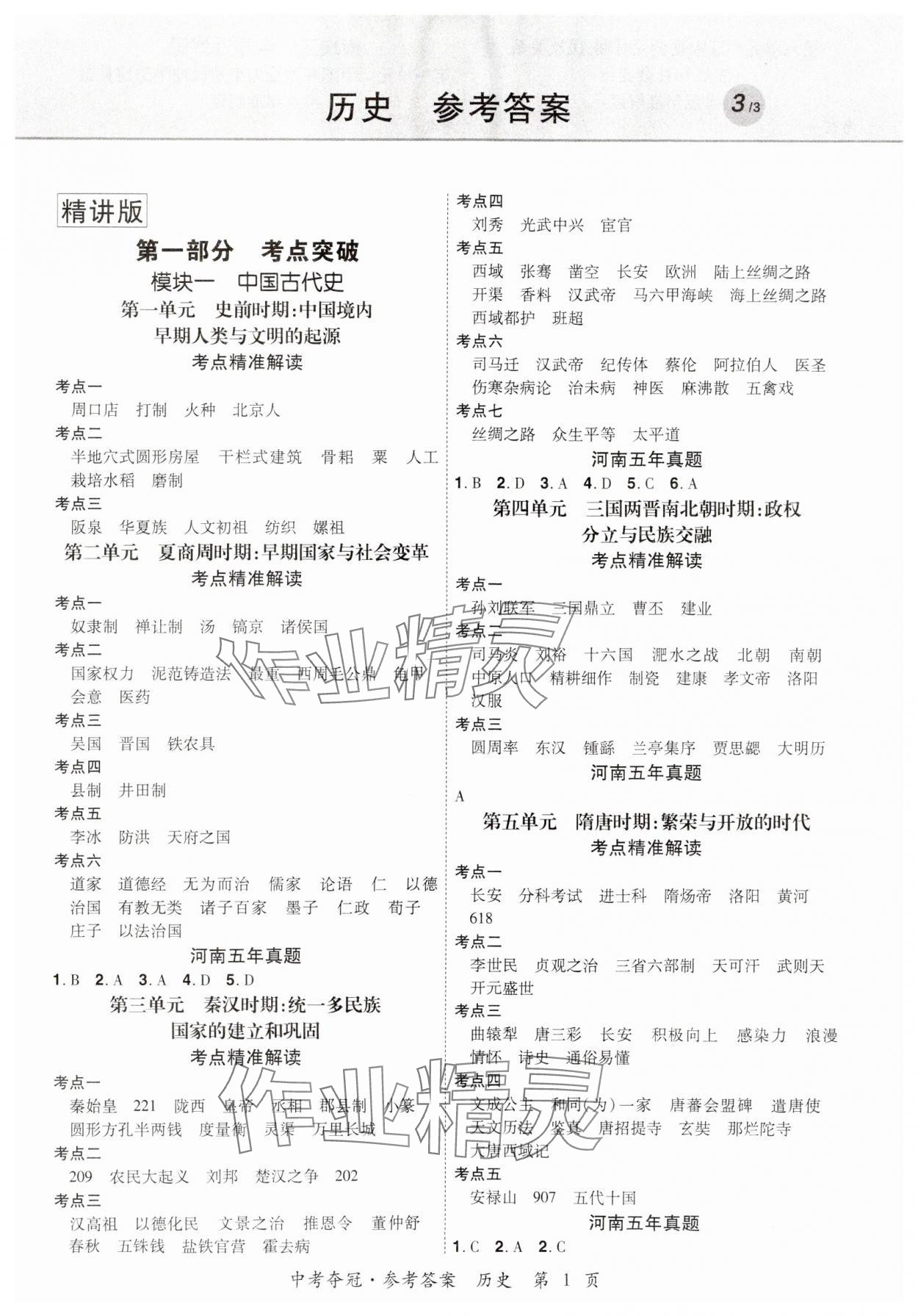 2024年國華教育中考奪冠歷史河南專版 第1頁
