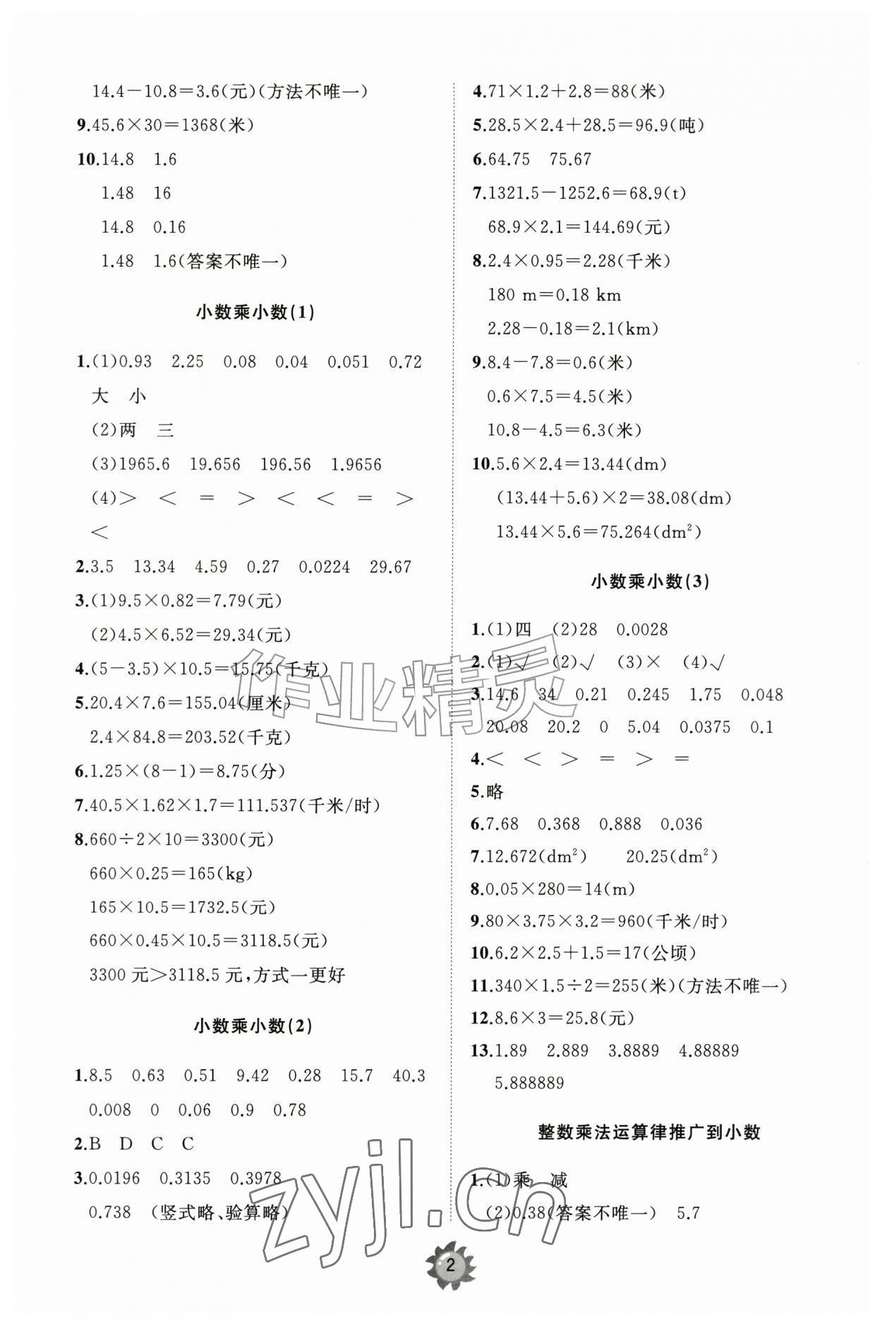 2026年同步练习册智慧作业五年级数学上册人教版&nbsp;第2页