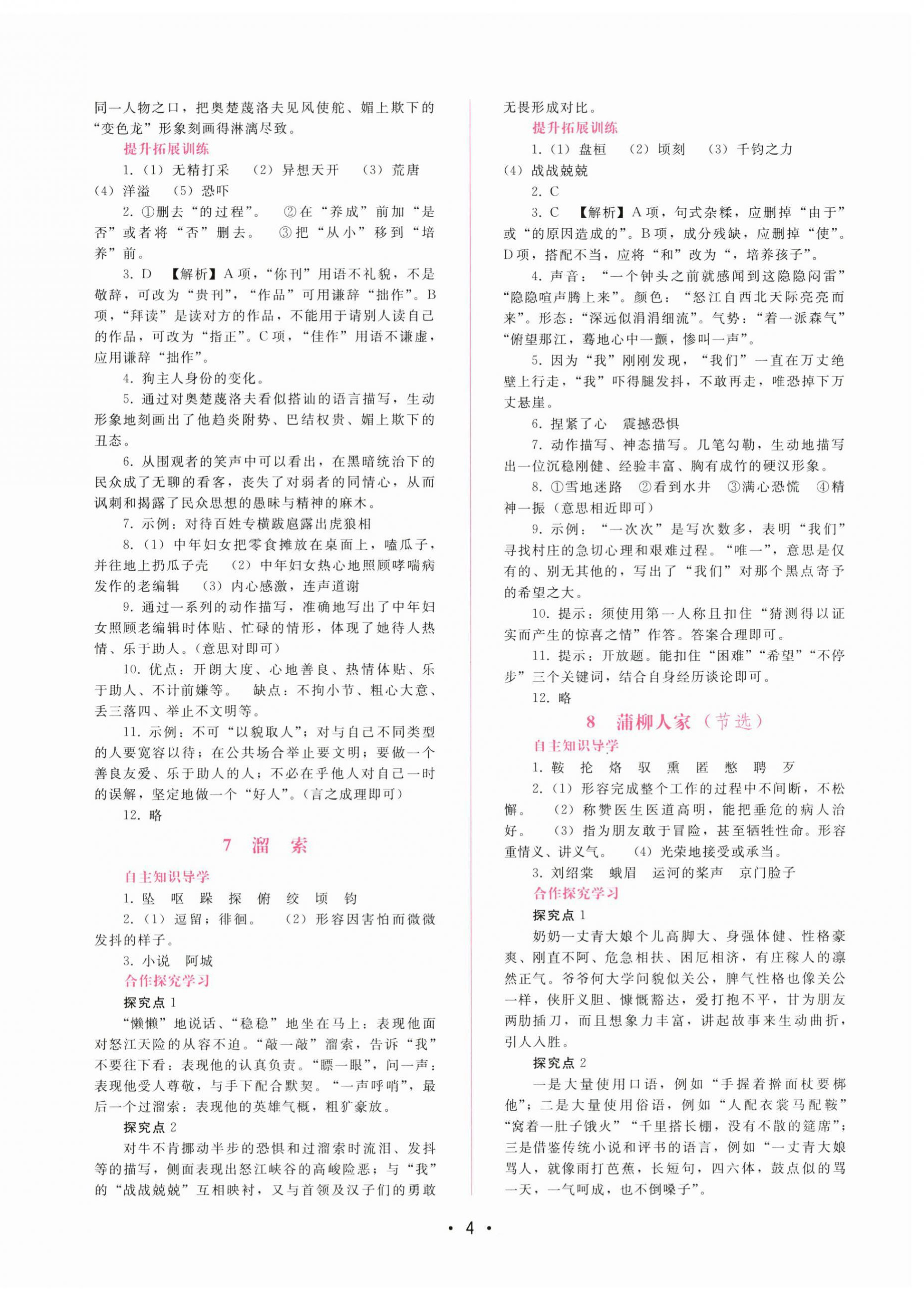 2024年新課程學(xué)習(xí)輔導(dǎo)九年級(jí)語(yǔ)文下冊(cè)人教版 第4頁(yè)