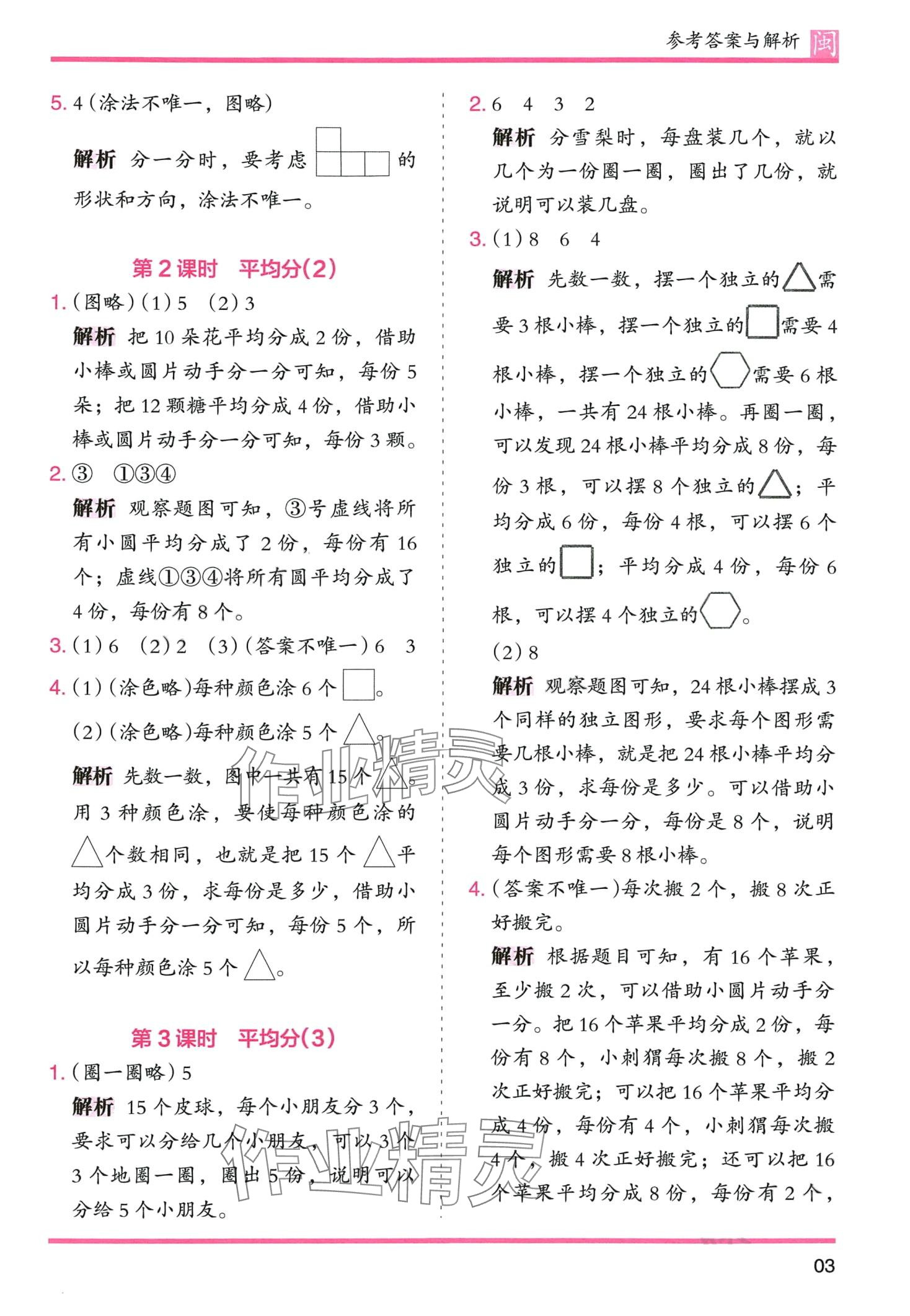 2024年木頭馬分層課課練二年級數(shù)學(xué)下冊人教版福建專版 第3頁