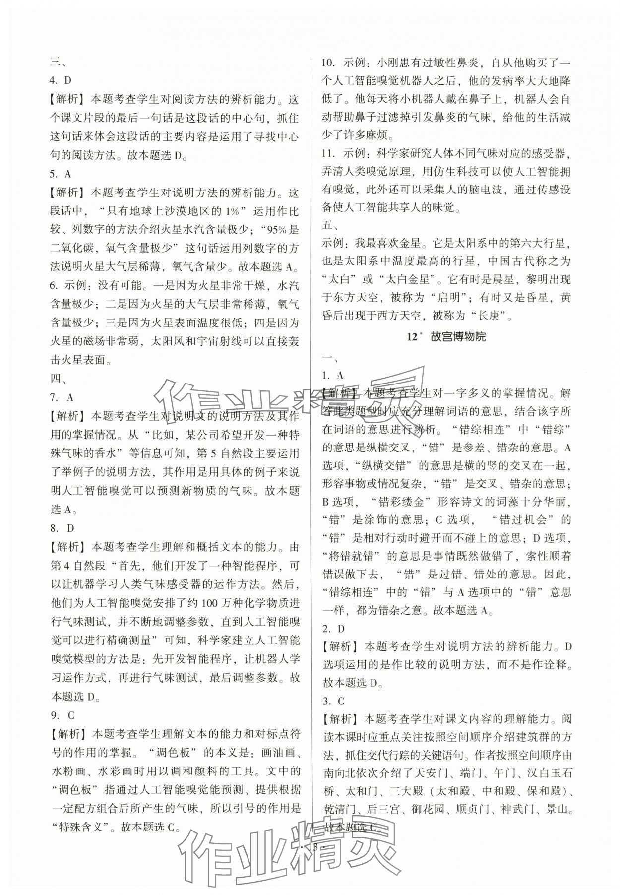 2025年趣味语文六年级上册人教版 第13页