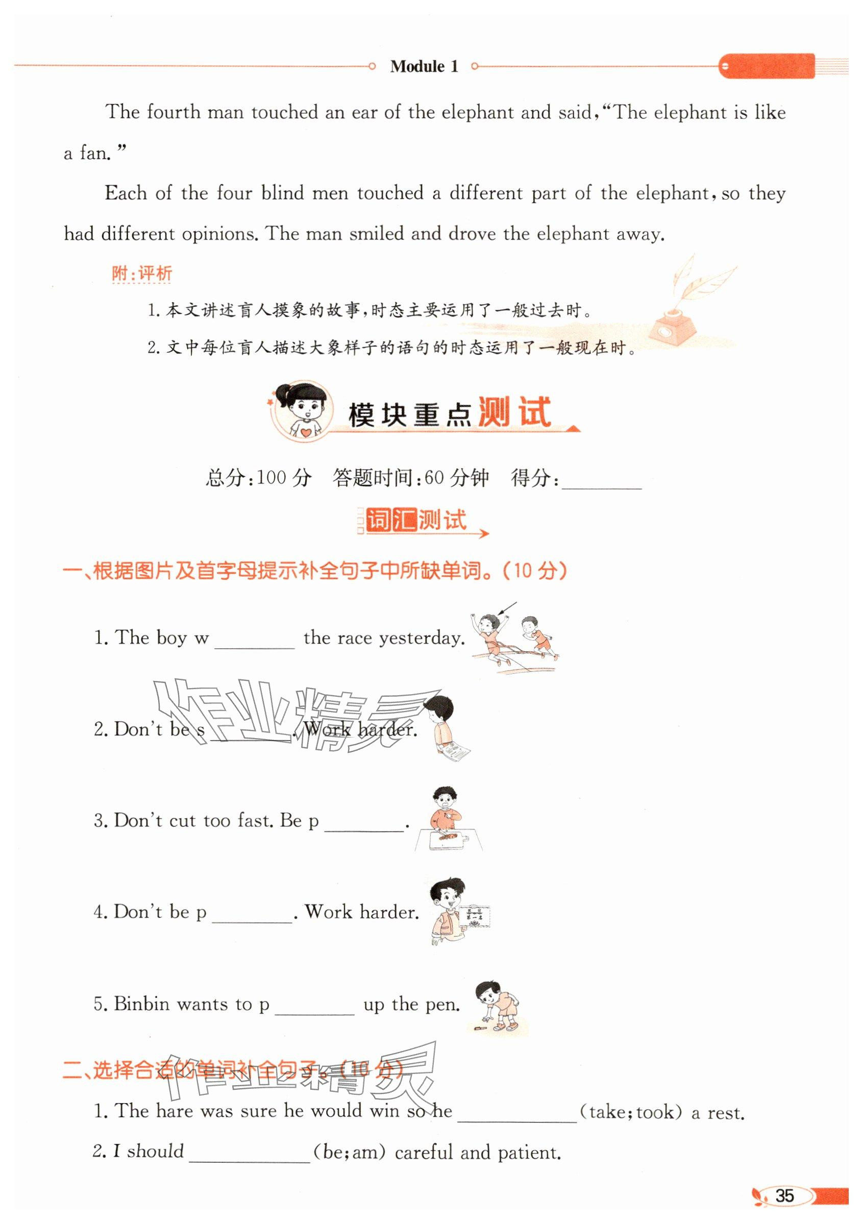 2025年教材課本六年級英語下冊教科版 參考答案第35頁