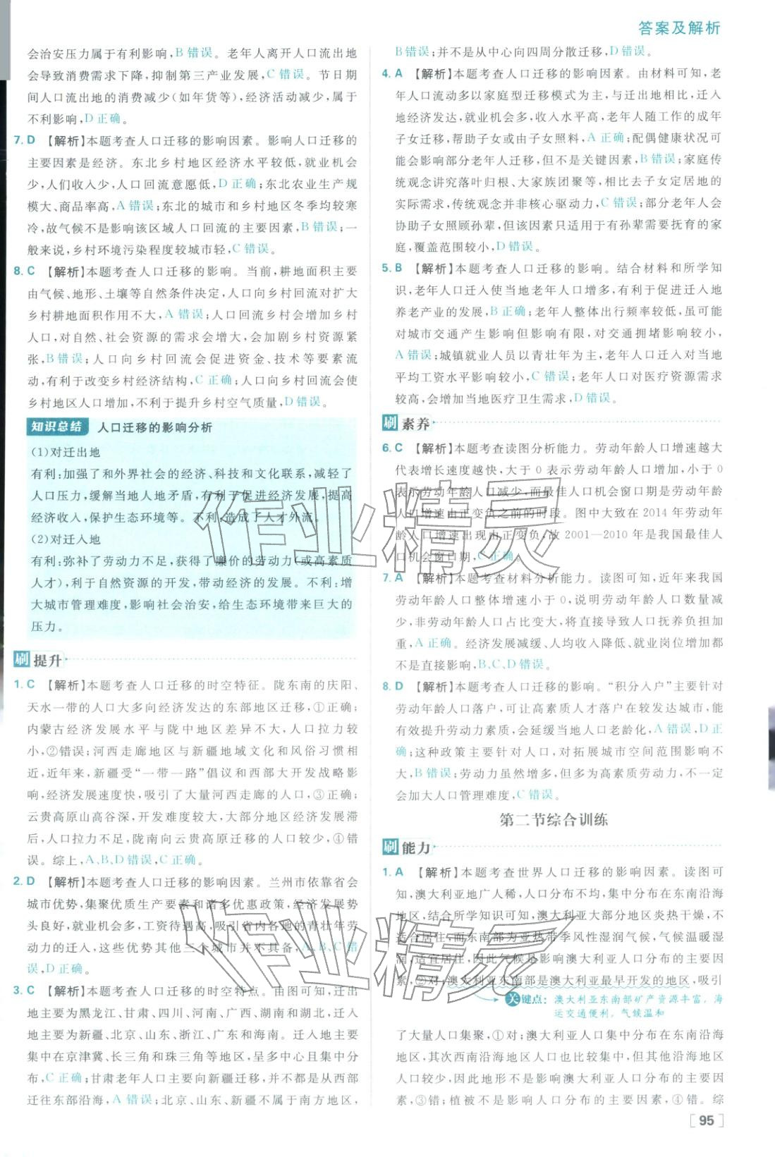 2026年高中必刷题高中地理必修第二册湘教版 参考答案第3页