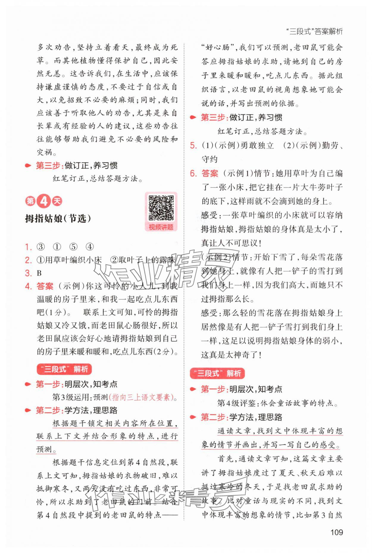 2025年一本2升3語文人教版暑假閱讀福建專版 第3頁