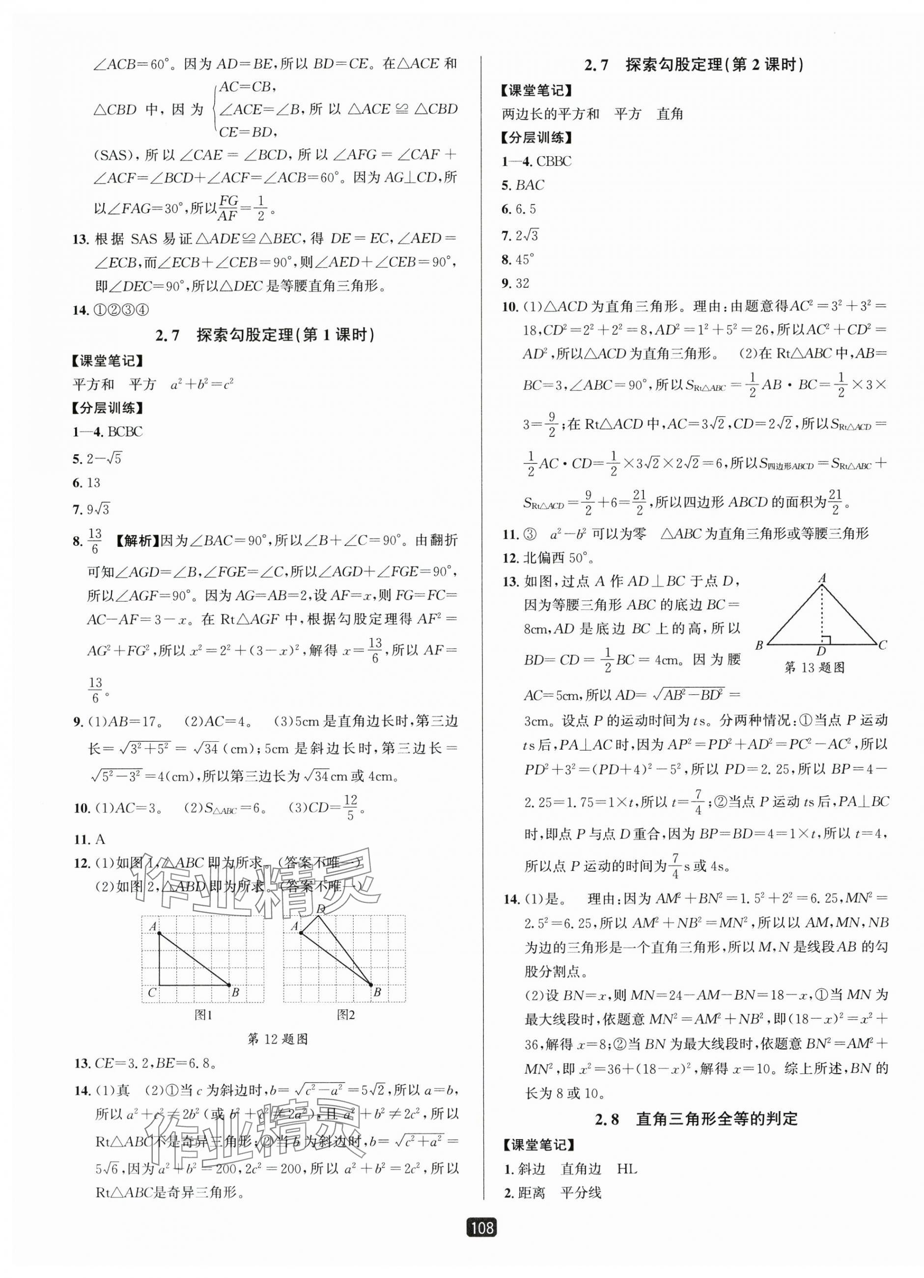 2025年勵耘書業(yè)勵耘新同步八年級數(shù)學(xué)上冊浙教版 第11頁
