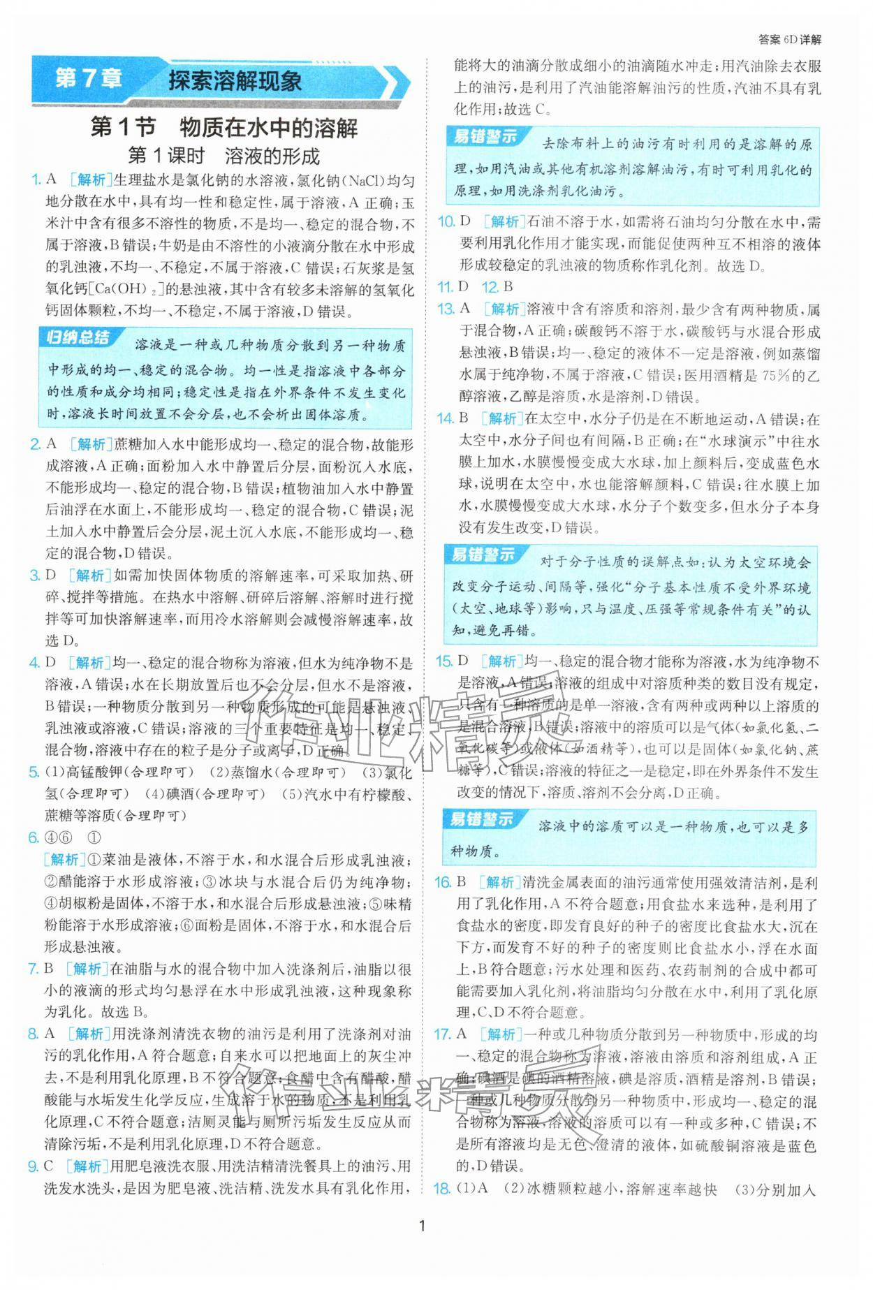 2026年1课3练九年级化学下册沪教版&nbsp;第1页