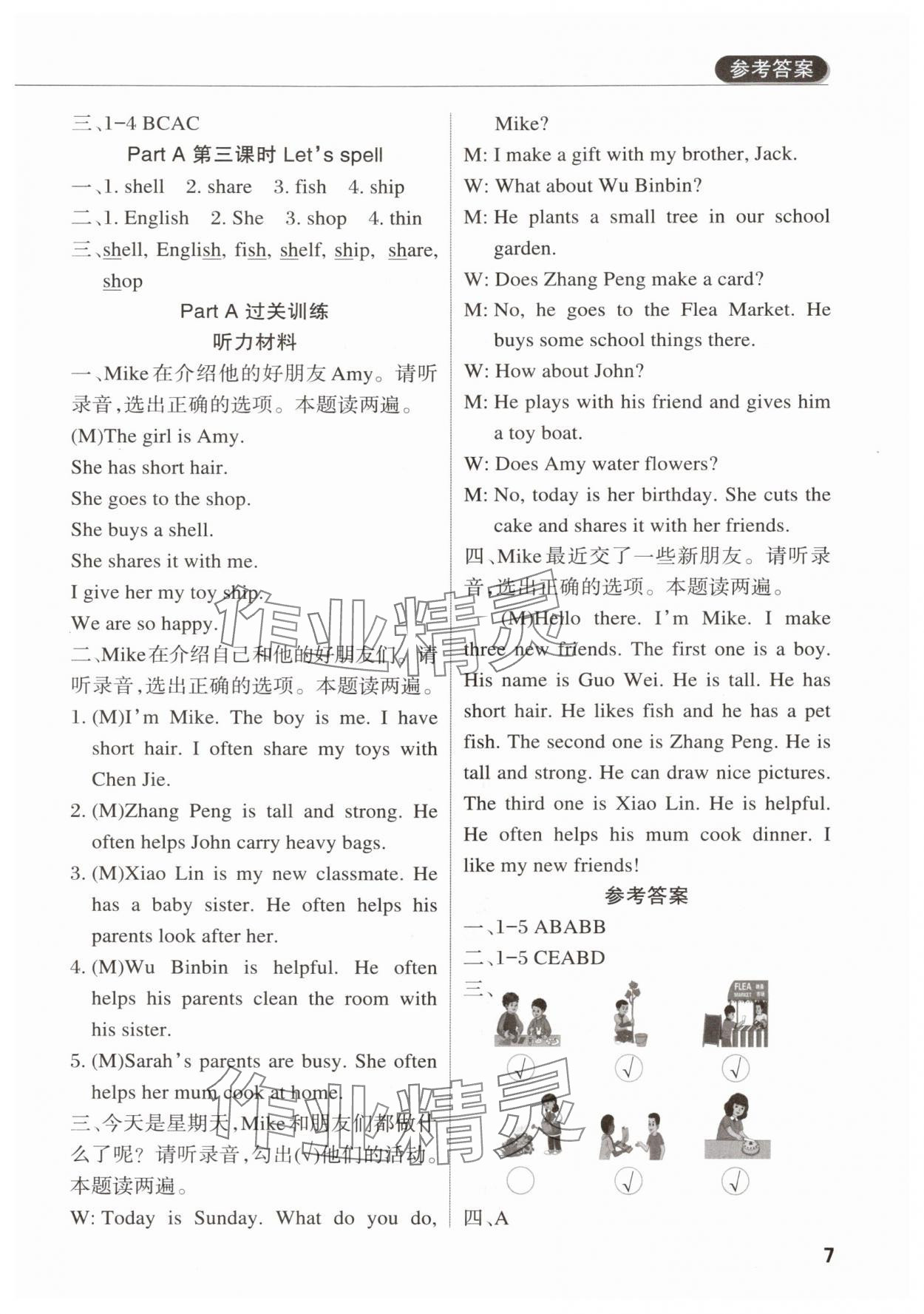 2025年状元坊全程突破导练测四年级英语上册人教版佛山专版 第6页