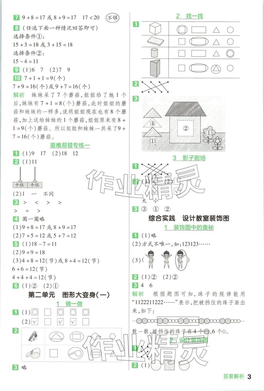 2026年一遍過一年級(jí)數(shù)學(xué)下冊(cè)北師大版&nbsp;第3頁