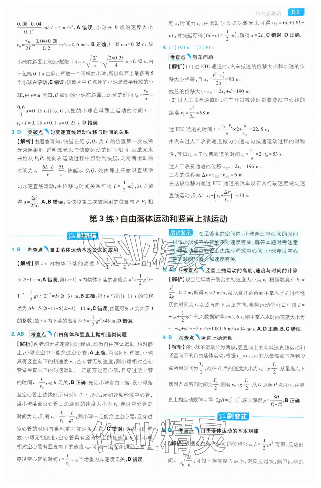 2025年高考必刷小題高中物理人教版 第3頁