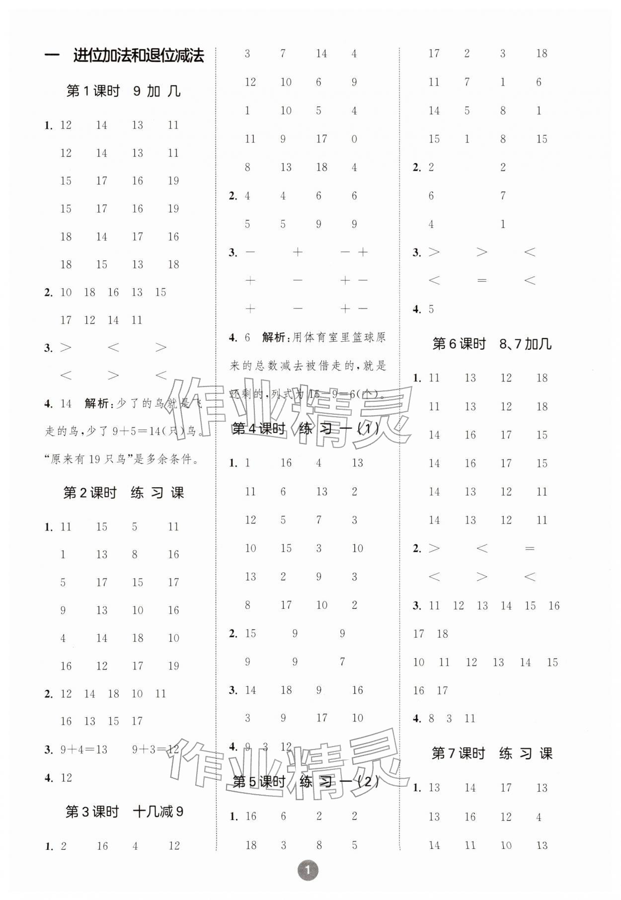 2026年小学数学计算10分钟一年级数学下册苏教版&nbsp;第1页